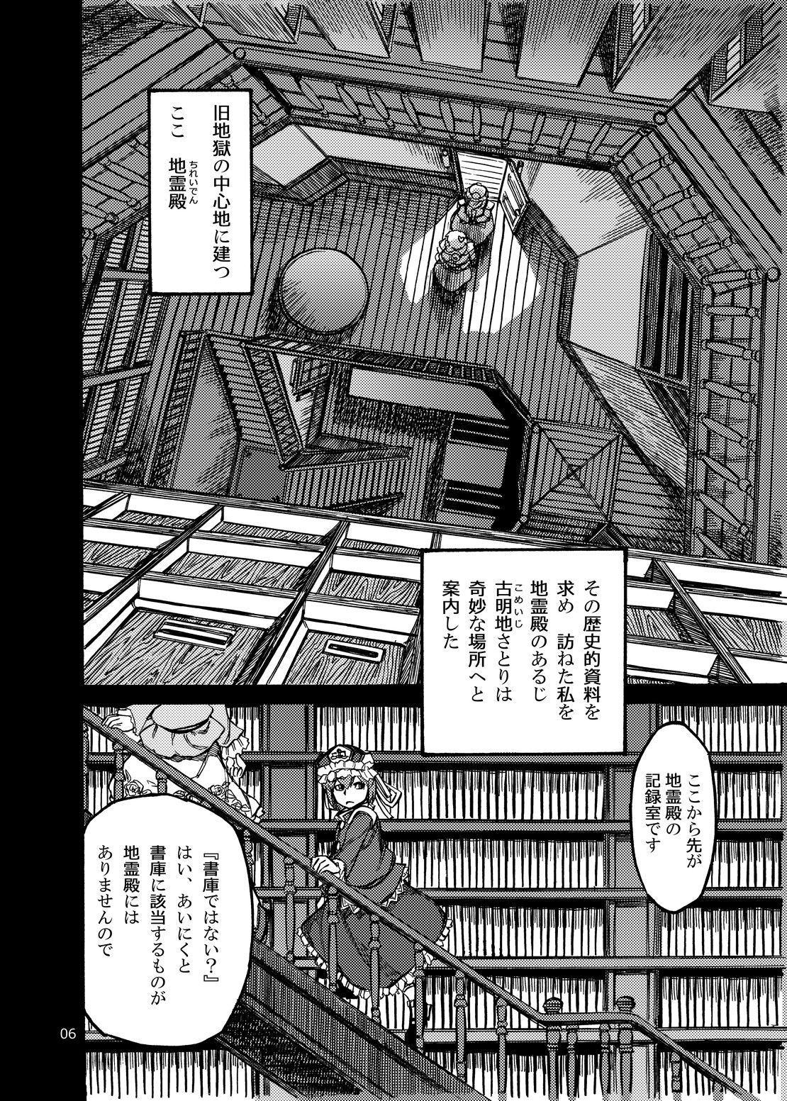 [Ameyama Telegraph (Ameyama Denshin)] Shikibo Natsu (Various) [Digital] page 6 full
