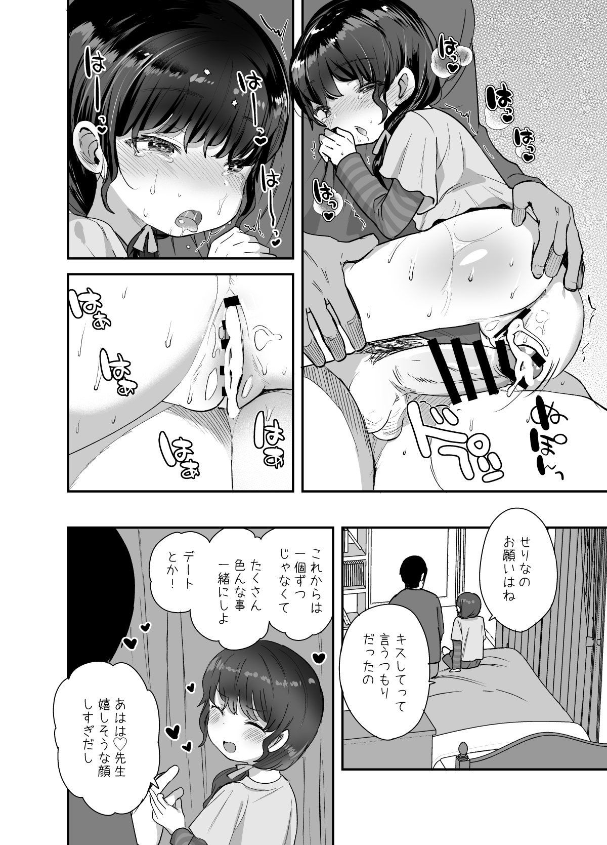 [Barumishu (Ronri)] Kawaribanko de Onegai Kiite Ageru yo Sensei [Digital] page 29 full