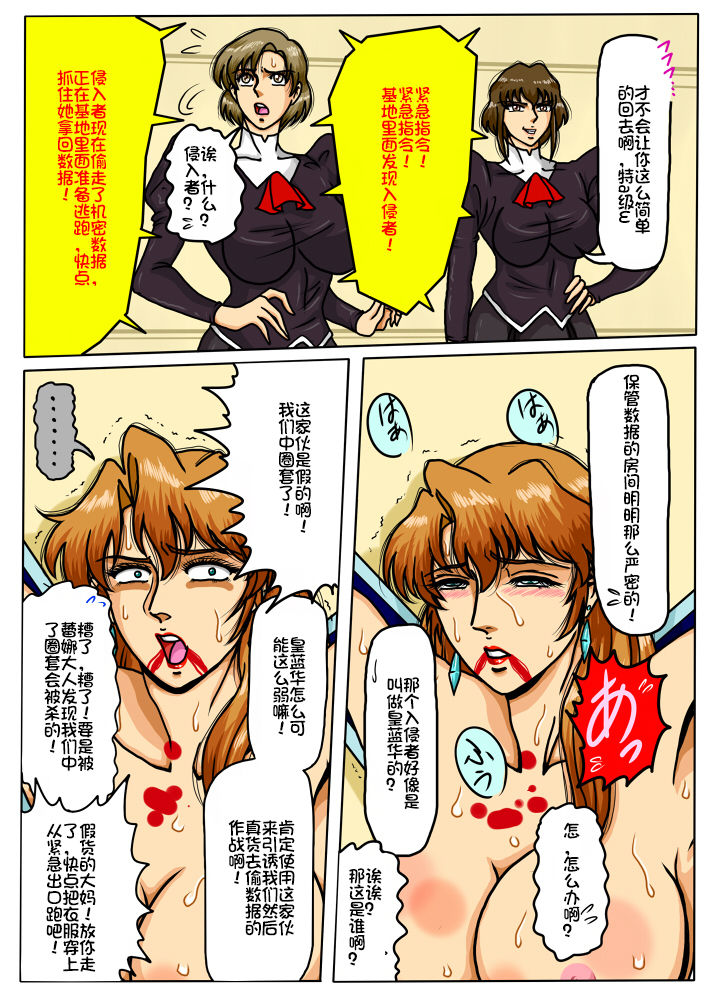 [Mudai Document (Kari (Marron)] Agent Alone ~Kodoku na Agent~ (Agent Aika) [Chinese] [百合勿忘草个人汉化] page 29 full