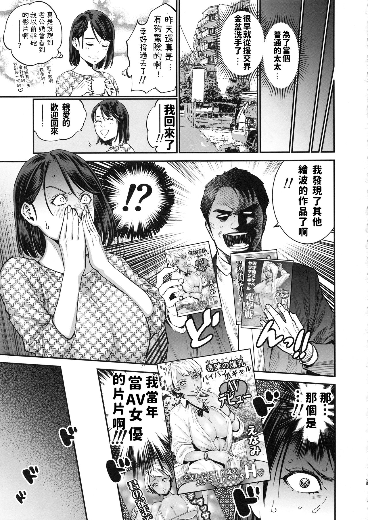 (C94) [Namaikichibi (Yuchi, Kyoukei)] THE BITCHES 3 Enami wa Moto Kuro Gal Yariman-zuma (chinese) page 25 full
