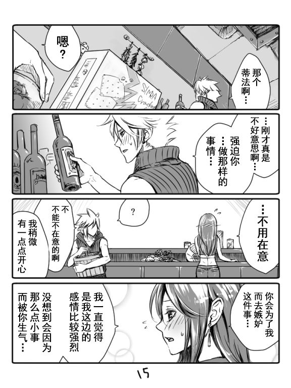 [ぶっちぃ] クラティ＊壁に追い込む [Chinese] [不咕鸟汉化组] page 15 full