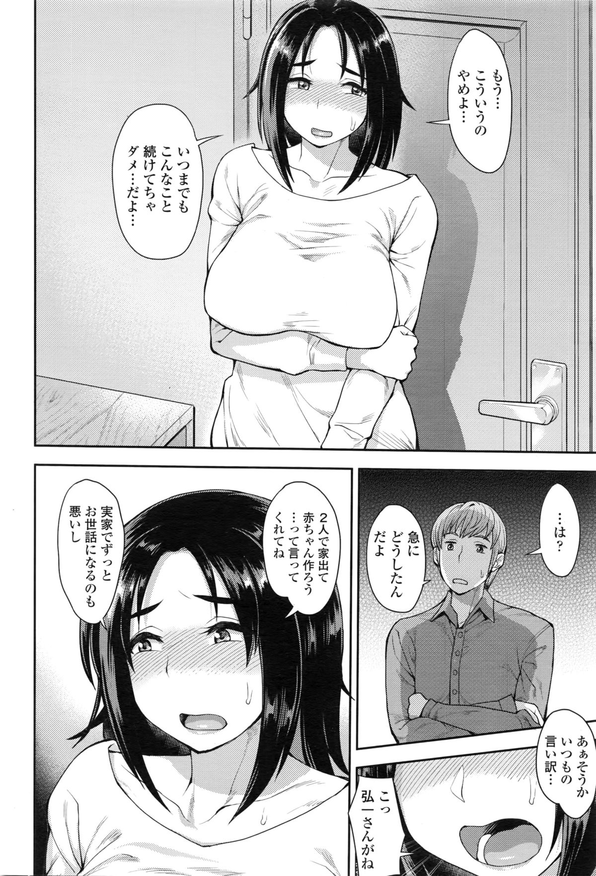 [Unou] Choose page 66 full