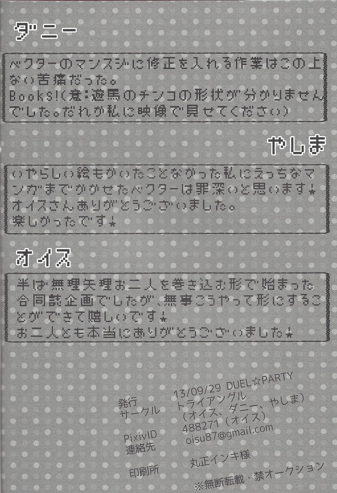 (DUEL★PARTY) [Triangle (Oisu)] Yu mabeku! (Yu-Gi-Oh! Zexal) page 23 full