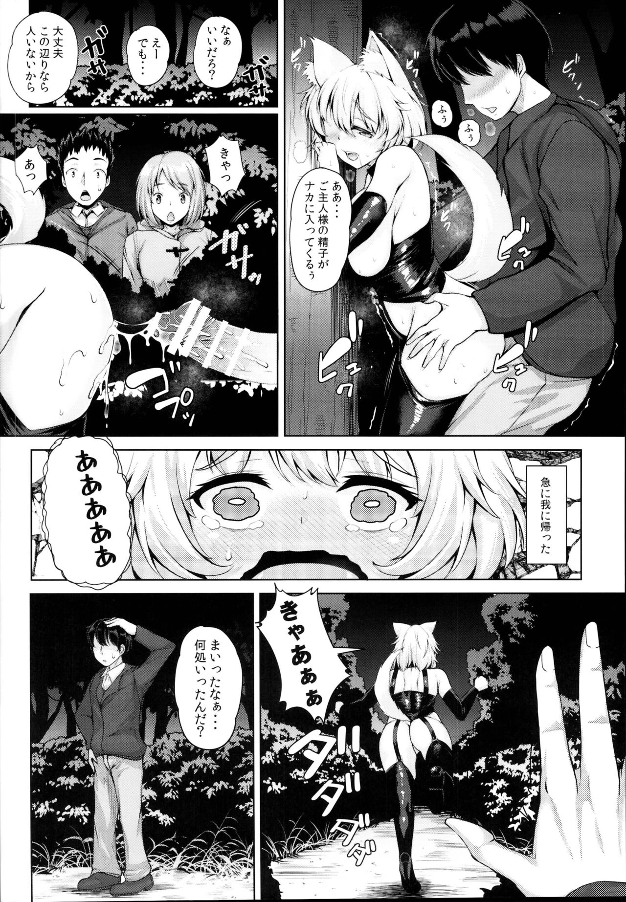 (C95) [Rocket Chousashitsu (Koza)] Momiji-chan to Goshujin-sama -Tanoshii Sanpo Hen- (Touhou Project) page 20 full