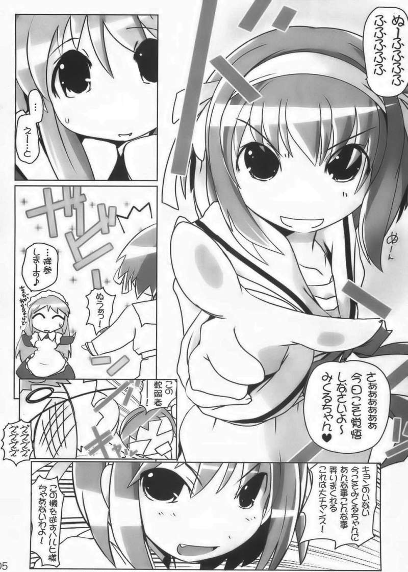 (C70) [Suitekiya (Yuumin Advanced)] Haruhino (Suzumiya Haruhi no Yuuutsu) page 4 full