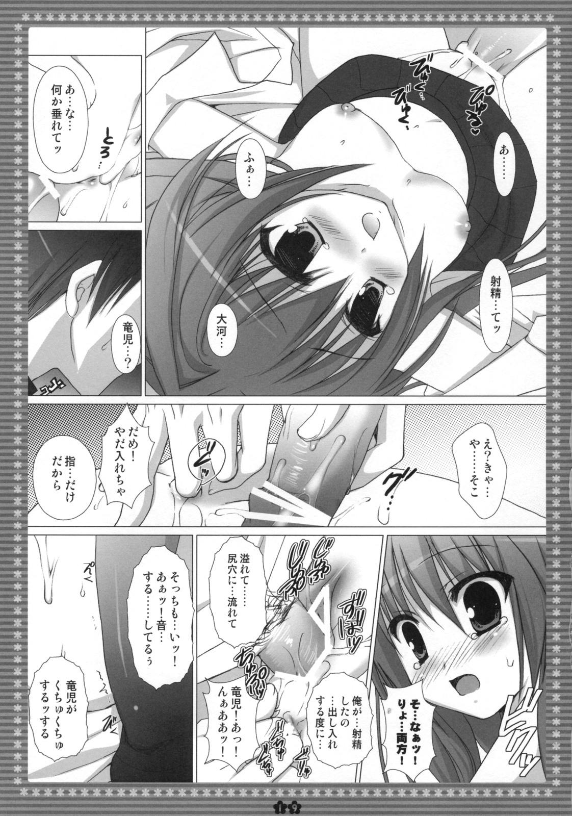 (C75) [Kokikko (Sesena Yau)] Mune... Tokidoki Hare (Toradora!) page 18 full