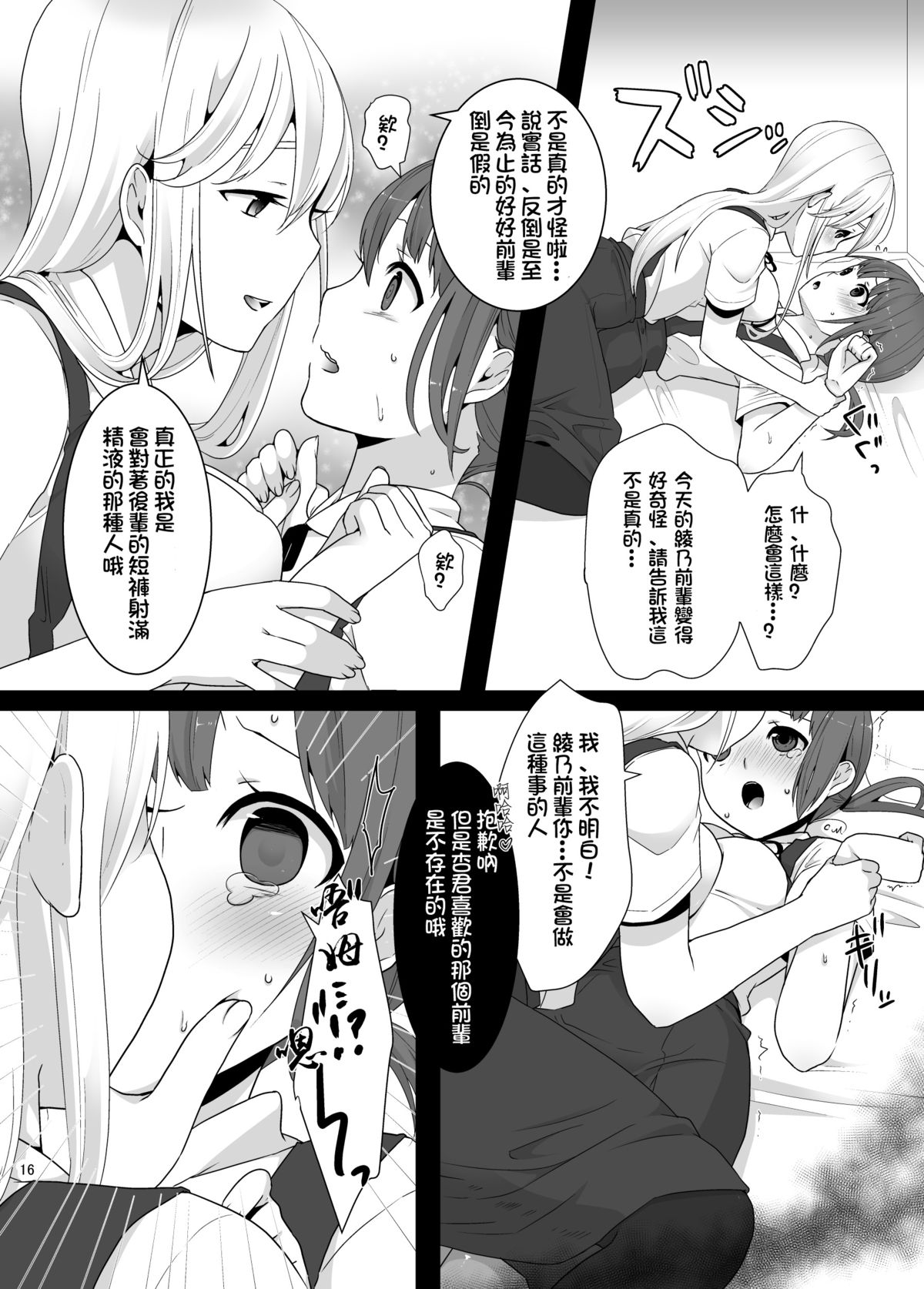 [dix-sept (Lucie)] Futanari-chan to Otokonoko [Chinese] [銀人個人漢化] [Digital] page 17 full