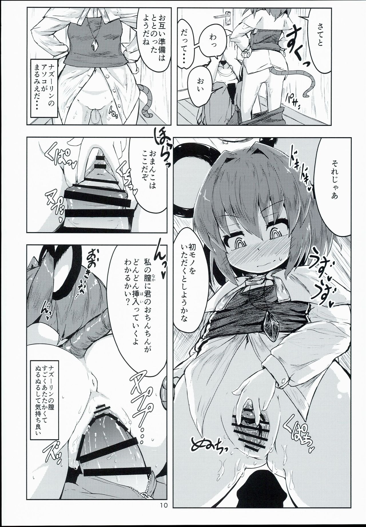 (C90) [Cheese Company (Peso)] Otonari wa Nazrin (Touhou Project) page 10 full