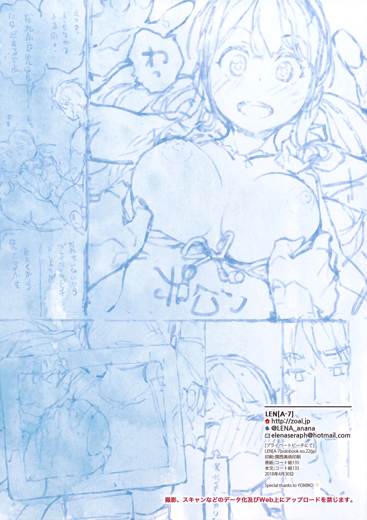 (COMITIA124) [ZOAL (LEN[A-7] )] Private beach nite page 19 full