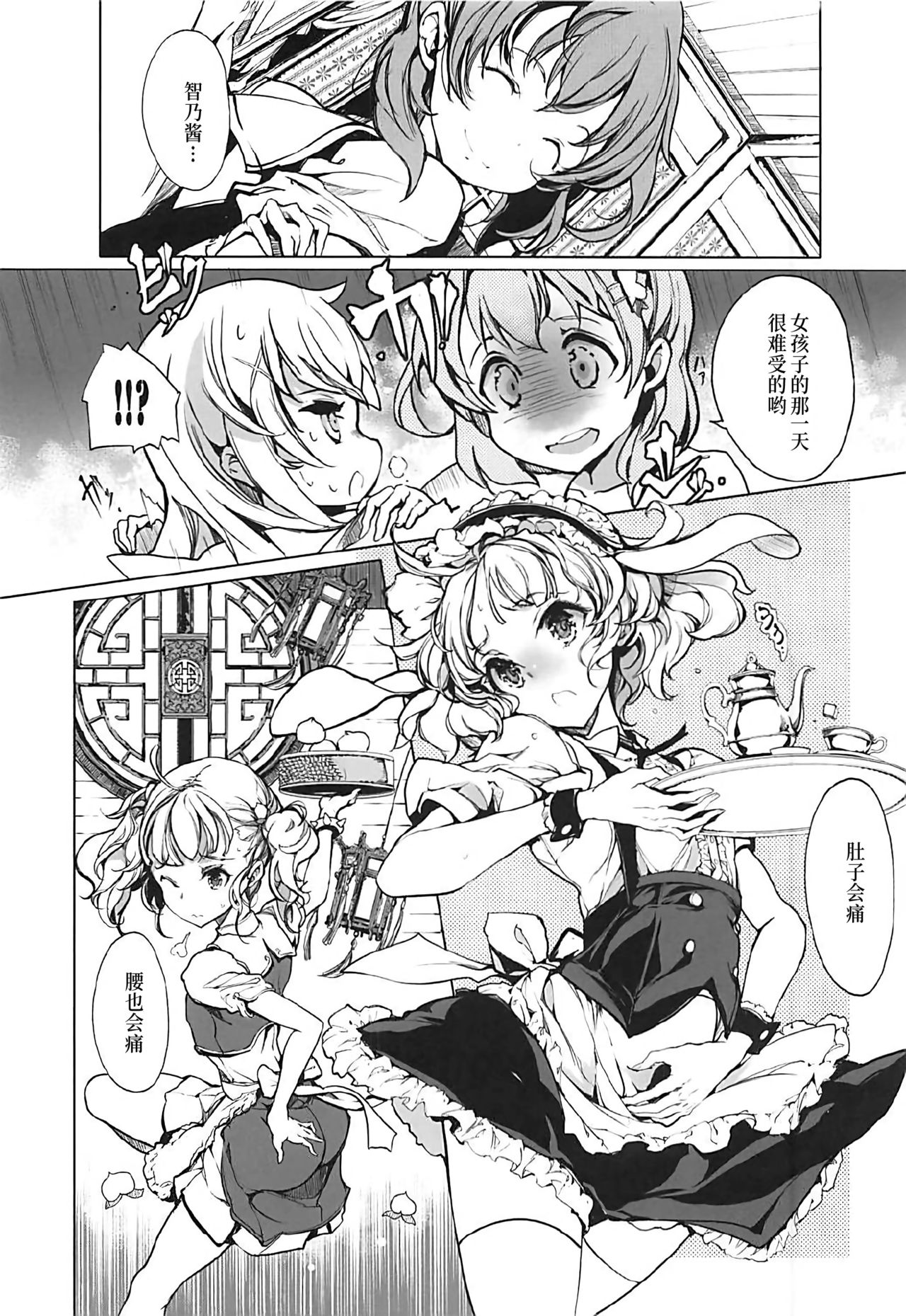 (C92) [70 Nenshiki Yuukyuu Kikan (Ohagi-san)] Shirousa Caffe (Gochuumon wa Usagi desu ka?) [Chinese] [乐色鸡饭组] page 12 full