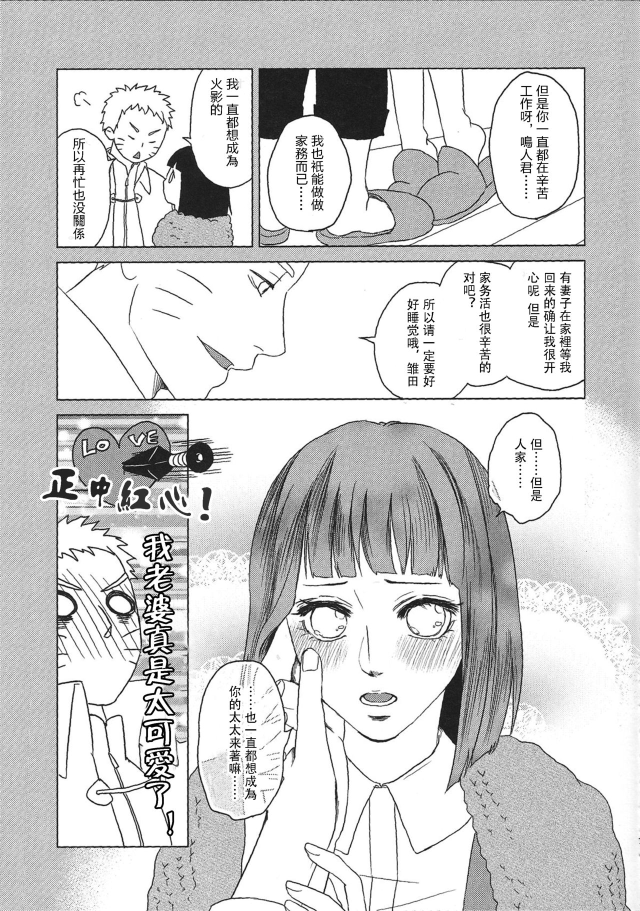 (Zennin Shuuketsu 2) [Plum Factory (Ichi Ume)] Uzumaki Hinata no Monologue Tokidoki, Anata (Naruto) [Chinese] [沒有漢化] page 8 full