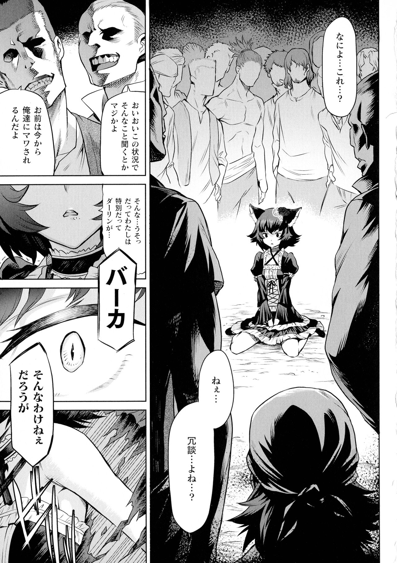 [Take] Ishu Kitan page 78 full