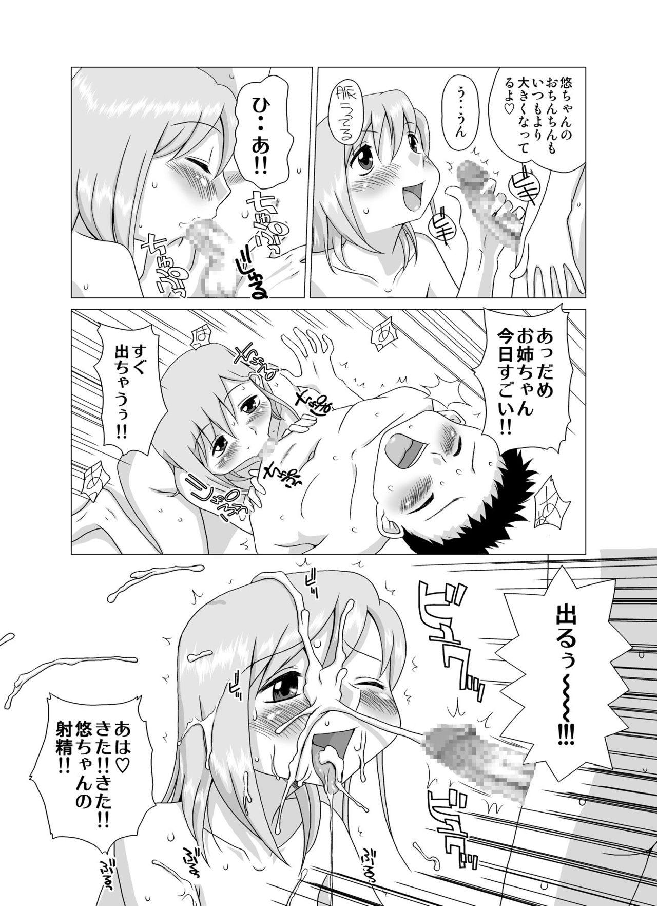 [GT Wanko] ANEMONE [Digital] page 6 full