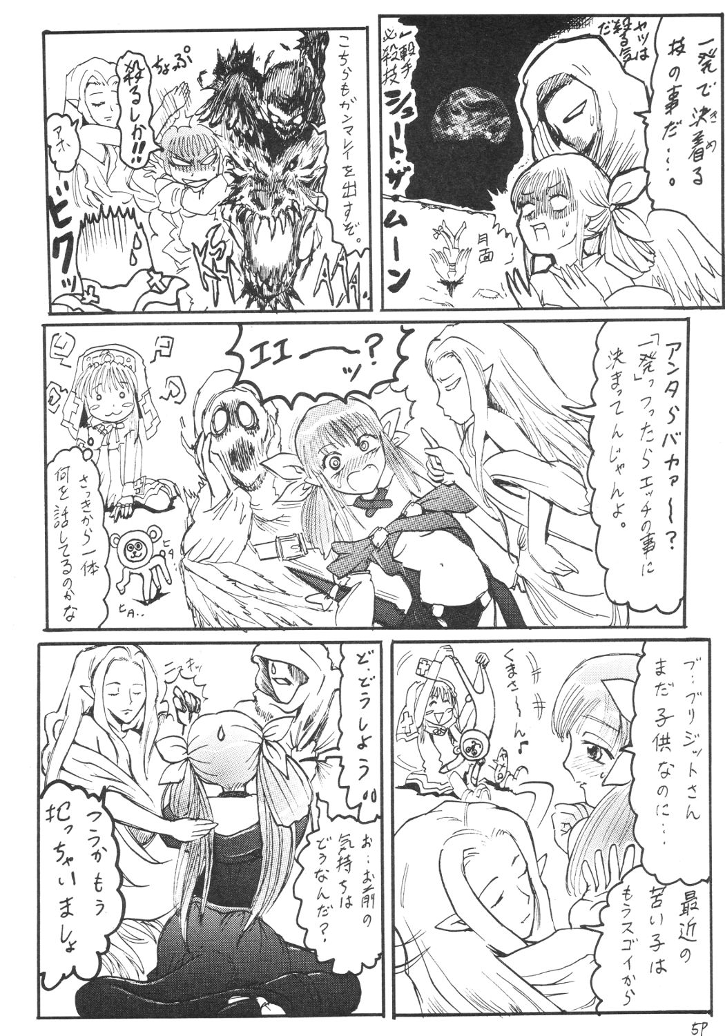 [Circle Bob (Brother Bob)] Anime Imouto Ou 2 (Guilty Gear) page 6 full