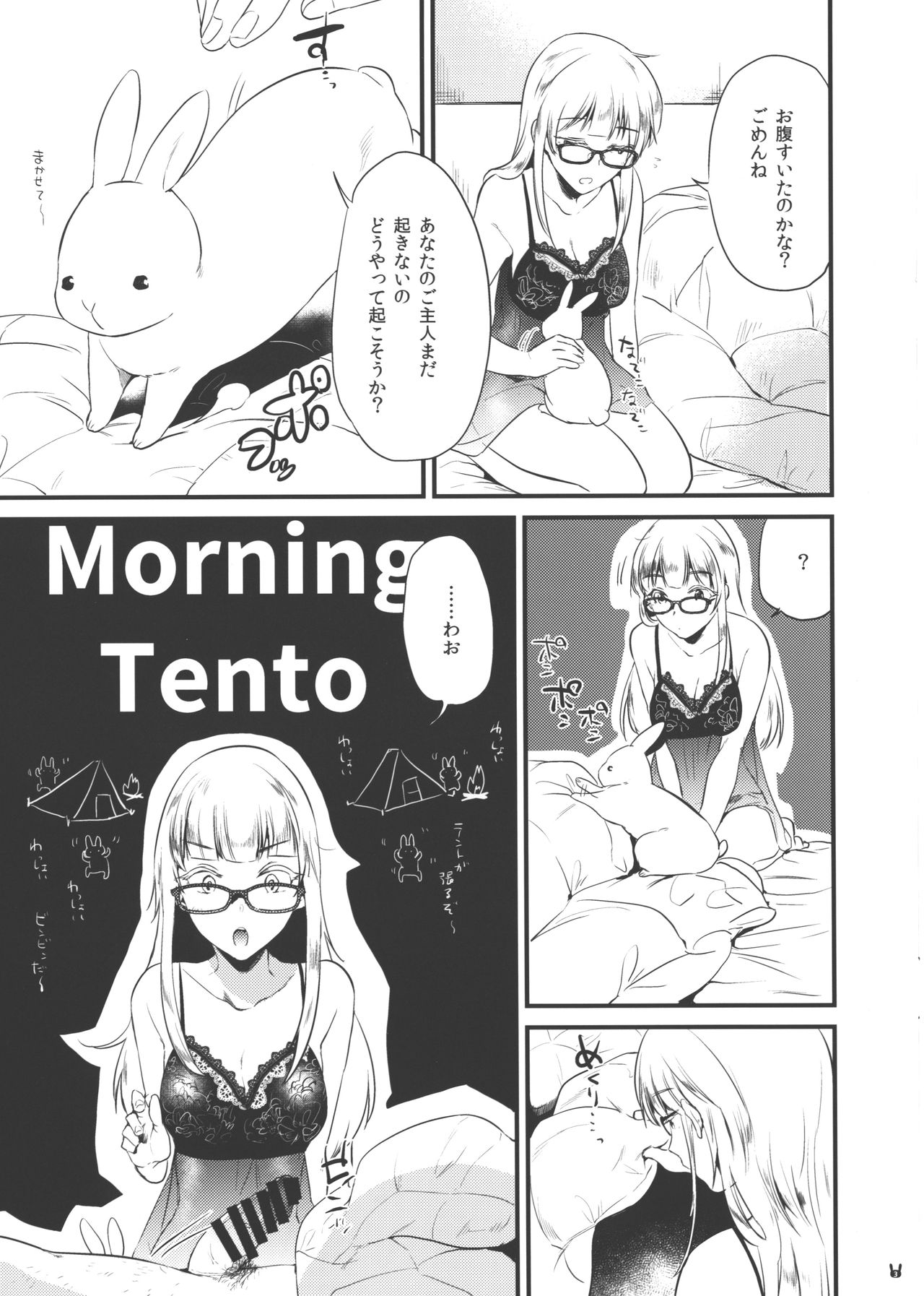 (COMITIA126) [DSO (Momoko)] Marie Morning page 3 full
