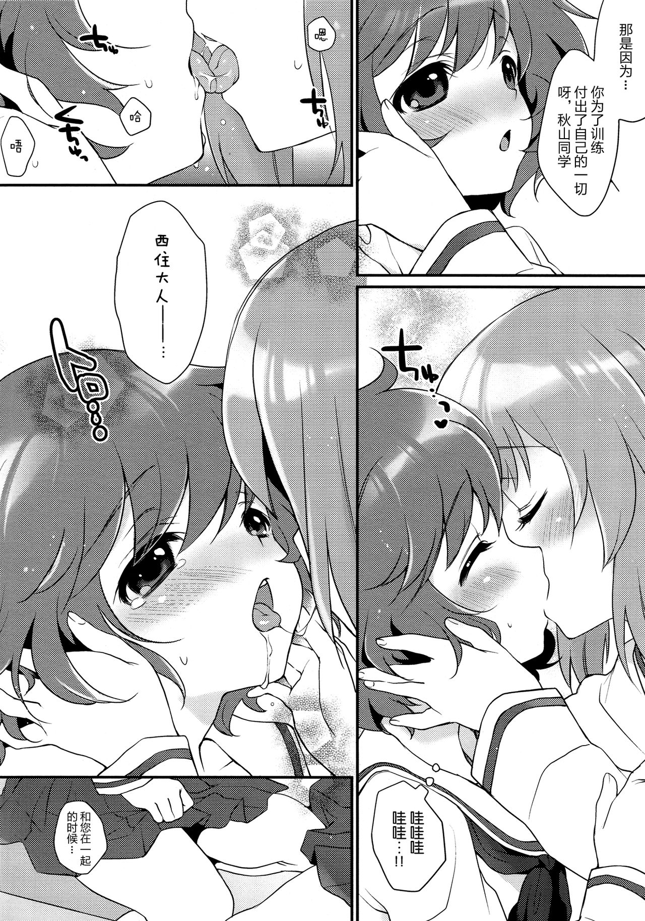 (C83) [ARCH (Plum)] Gunshin to Inu | A War Hero and Her Dog (Girls und Panzer) [Chinese] [加帕里汉化组] page 11 full