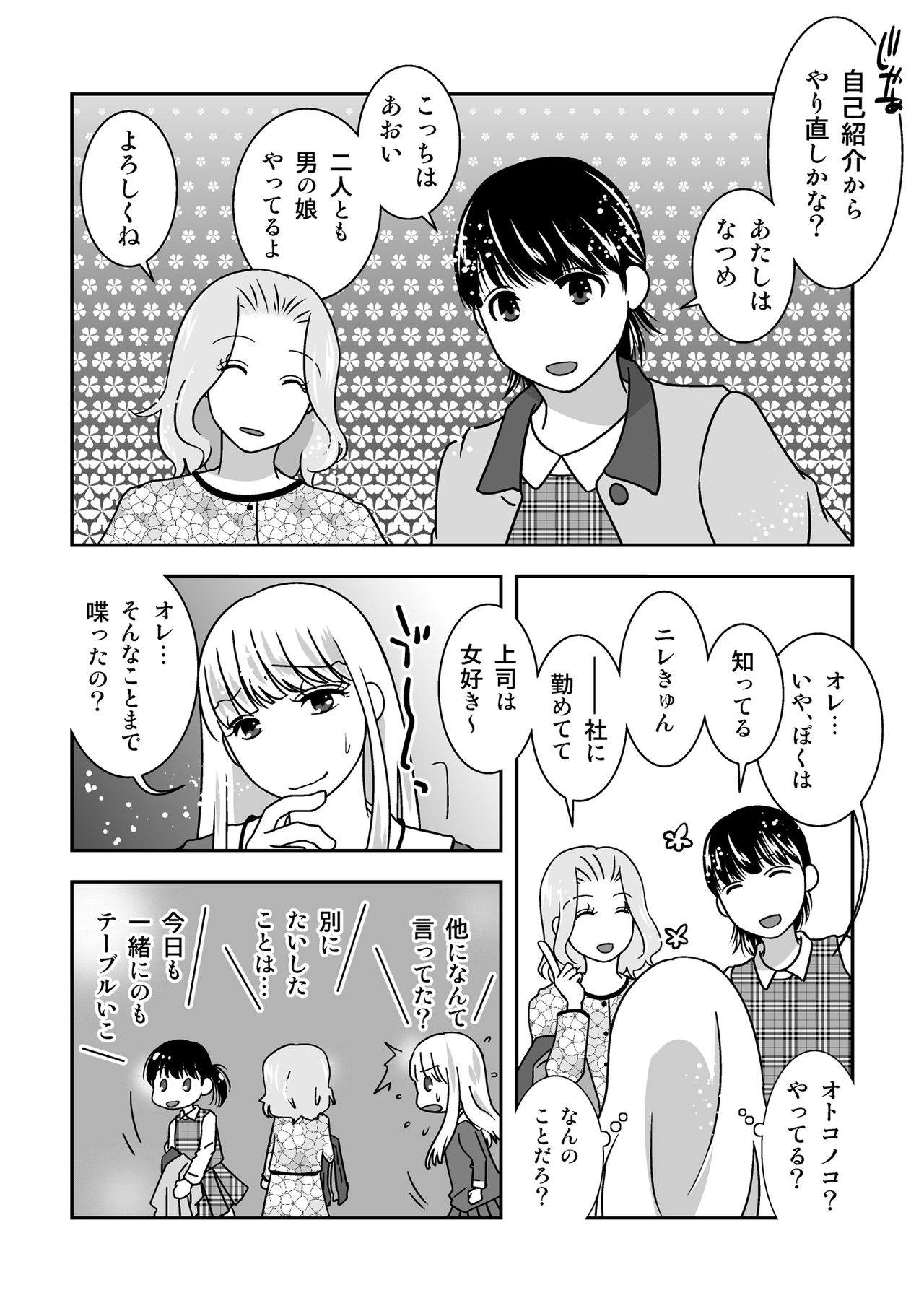 [321go (543)] Josou Izakaya de Aimashou page 14 full