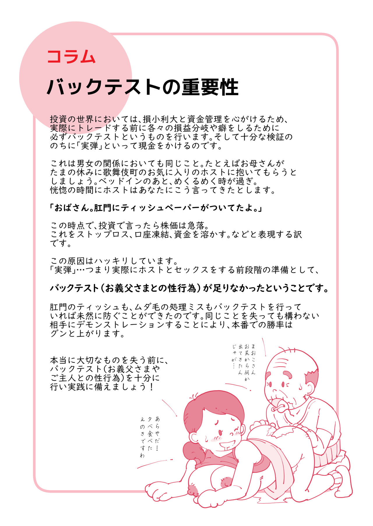 [Junk Center Kameyoko Bldg] Isogasii Okaasan No Tamuno Sasa Rouzin Seikaigo | Guide for Elderly Sex Health Care to Busy Mom page 16 full