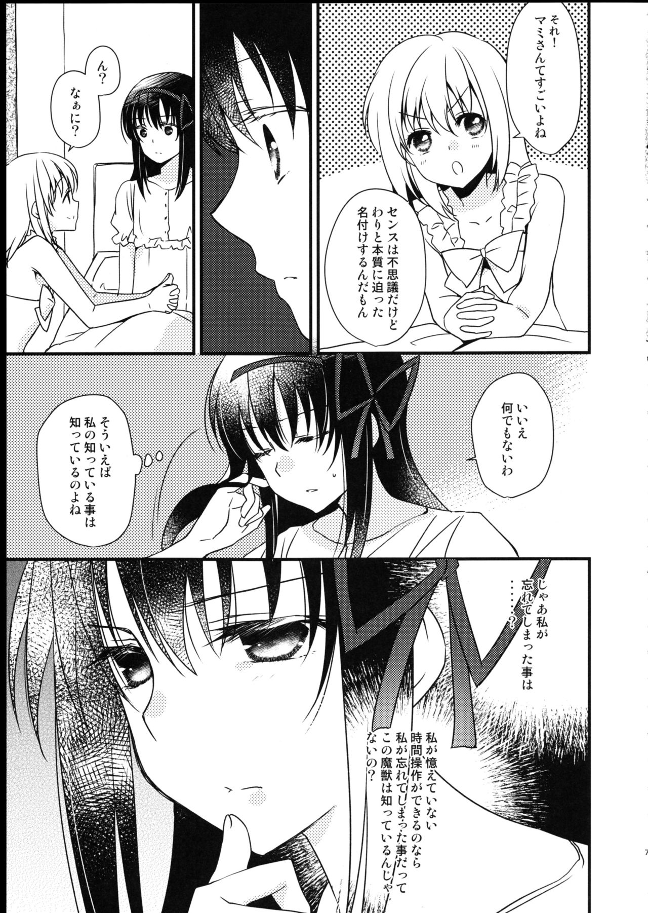 (C90) [Fukuya (Tama II)] Majuu Madoka wa Kyuusai Suru. (Puella Magi Madoka Magica) page 7 full