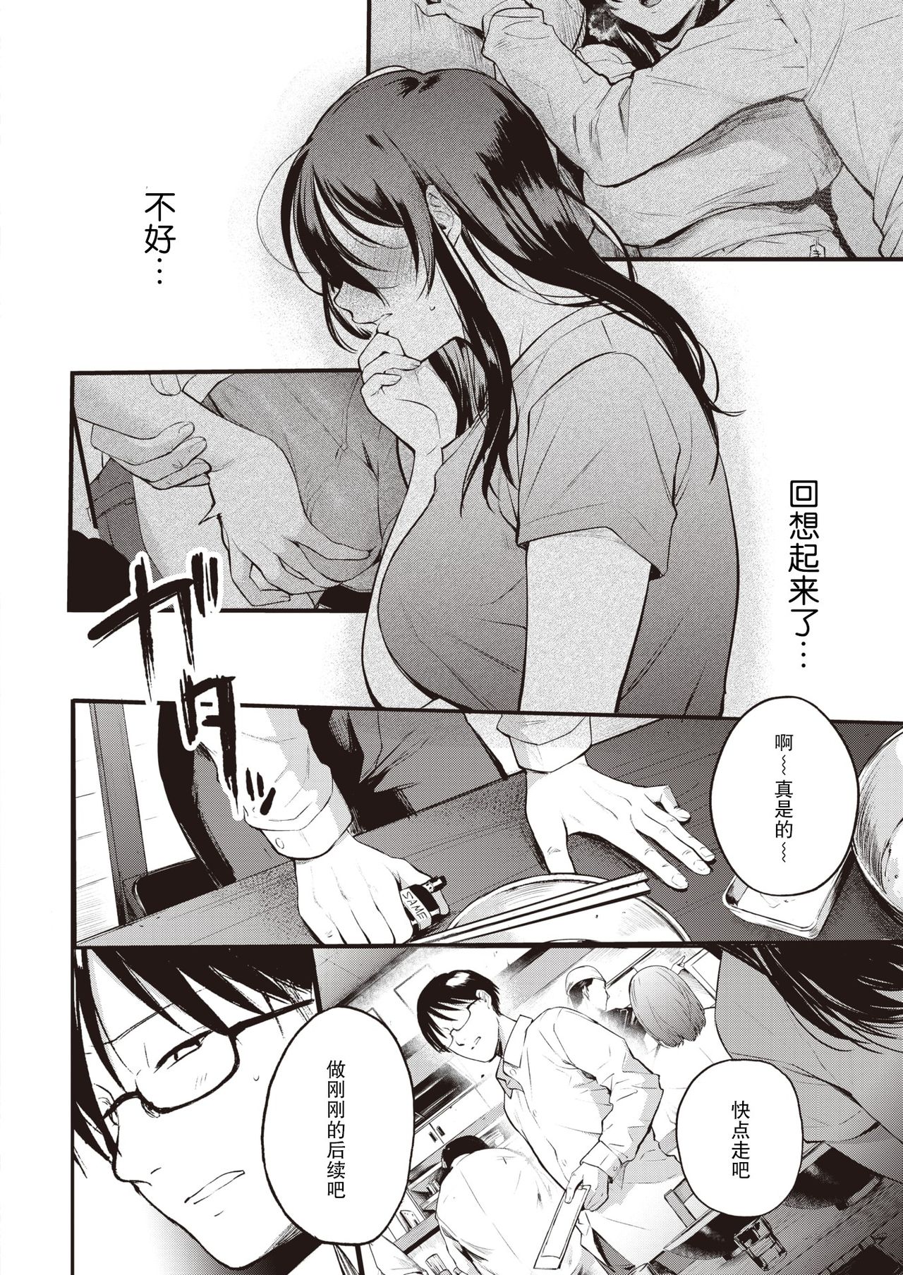 [Same Manma] O tsukae shimasu | 让我来服侍你吧 (COMIC Kairakuten 2020-07) [Chinese] [暴碧汉化组] [Digital] page 15 full