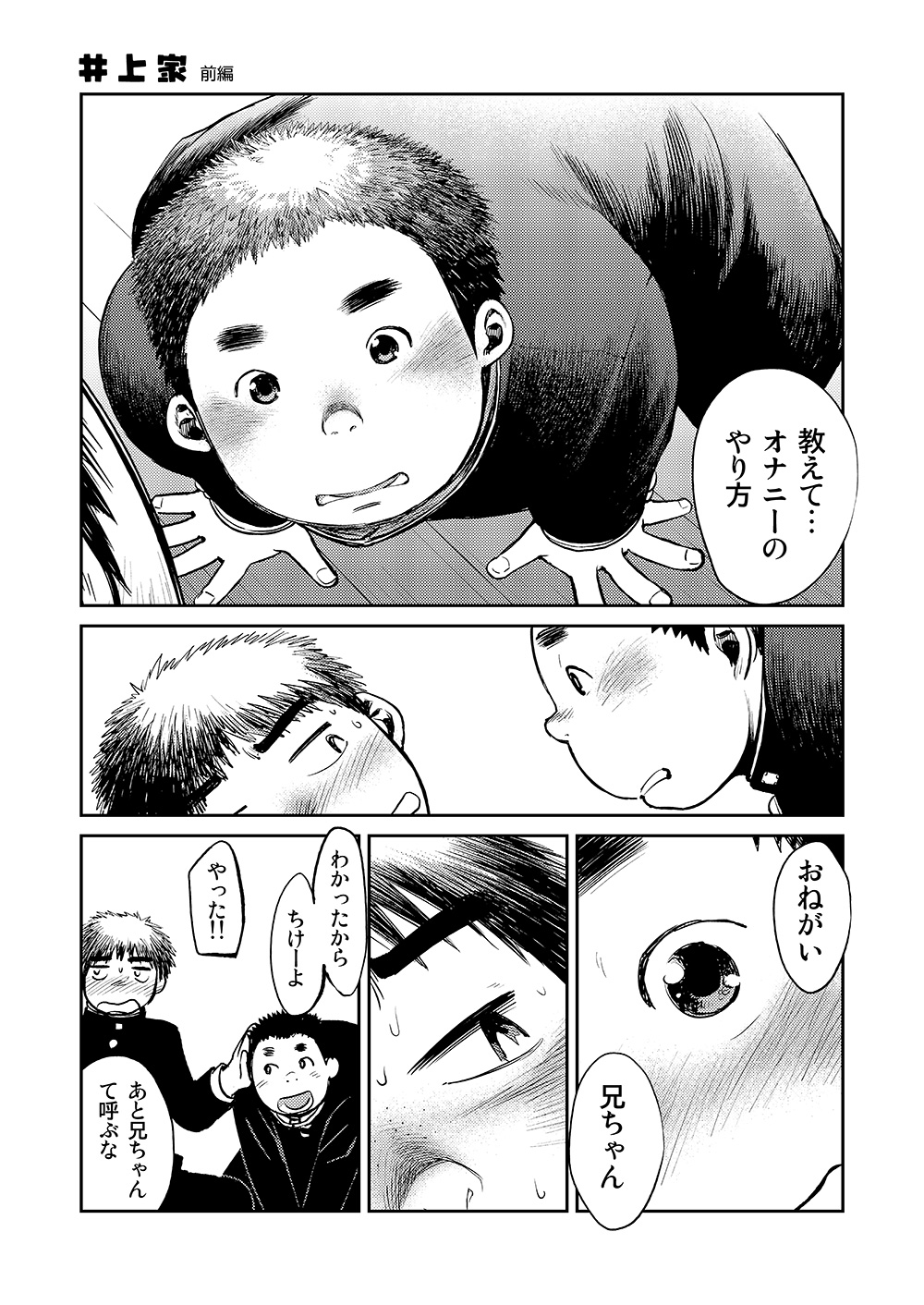 (C83) [Shounen Zoom (Shigeru)] Manga Shounen Zoom vol. 8 page 33 full