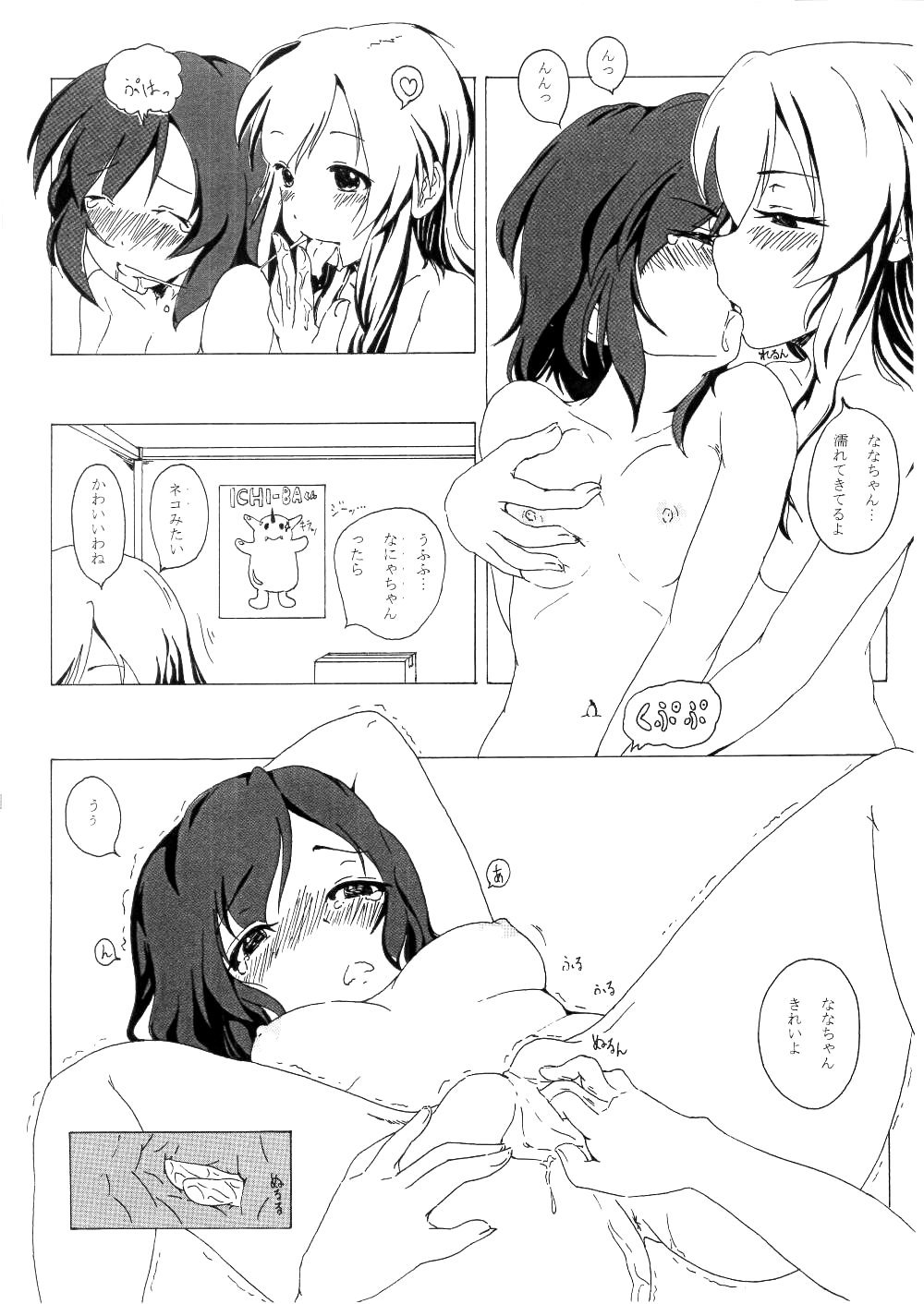 (SC65) [Cherry Snow (Rin Yuuki)] Futsuu no Joshikousei ga [Ecchi na Koto] Yattemita. (Futsuu no Joshikousei ga [Locodol] Yattemita.) [Sample] page 5 full