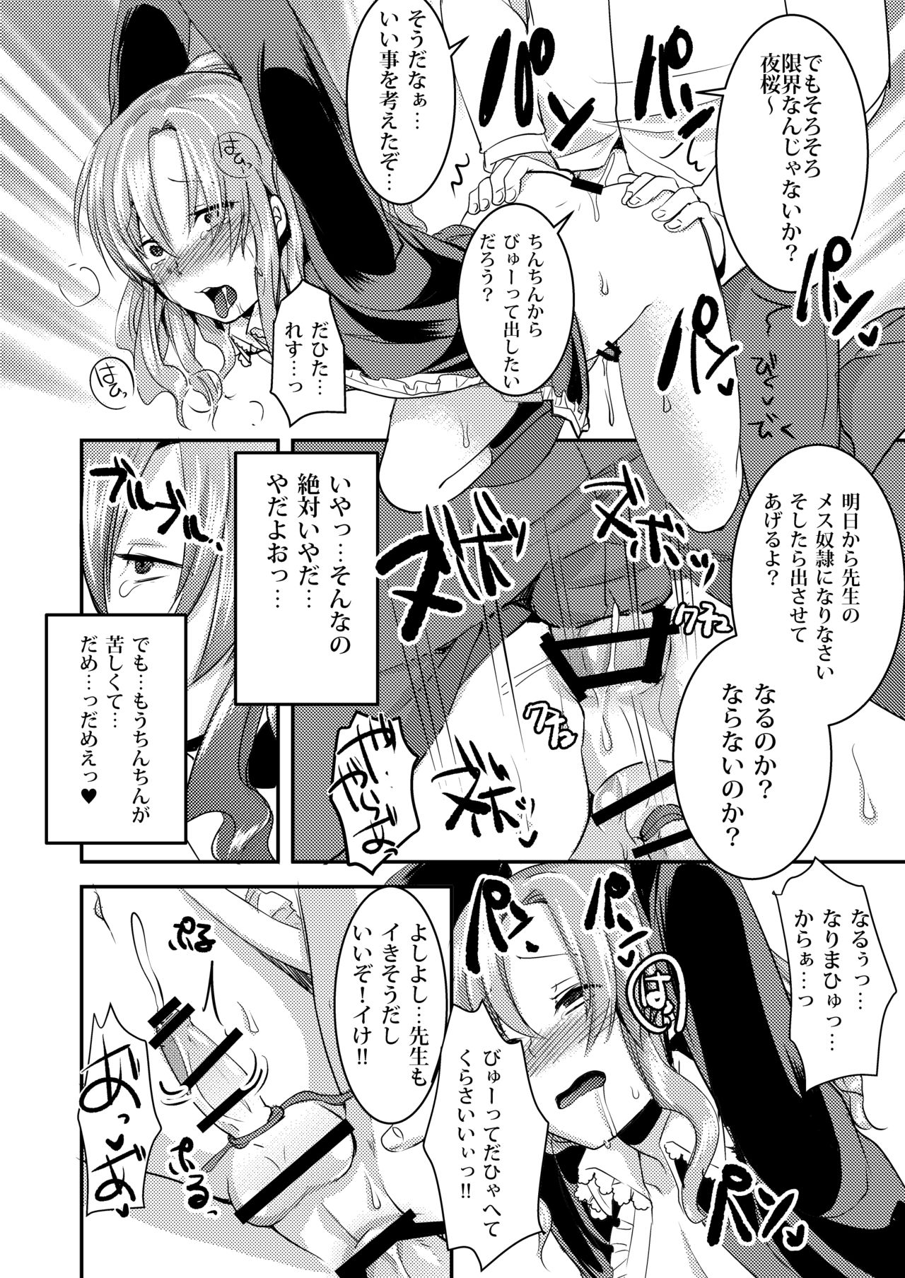 [Morimori Runrun (ManbooRerere)] Do-M no Ijimerarekko Mei-kun wa Mainichi Dareka ni Okasareru [Digital] page 20 full