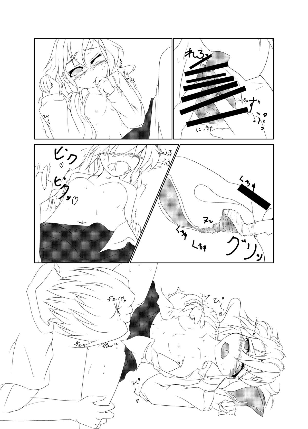 (Sounanoka 2) [Anshin Sozai. (Nicchuu)] Rumia To Necho-nehco Suru Hon 2 Junbigou (Touhou Project) page 6 full