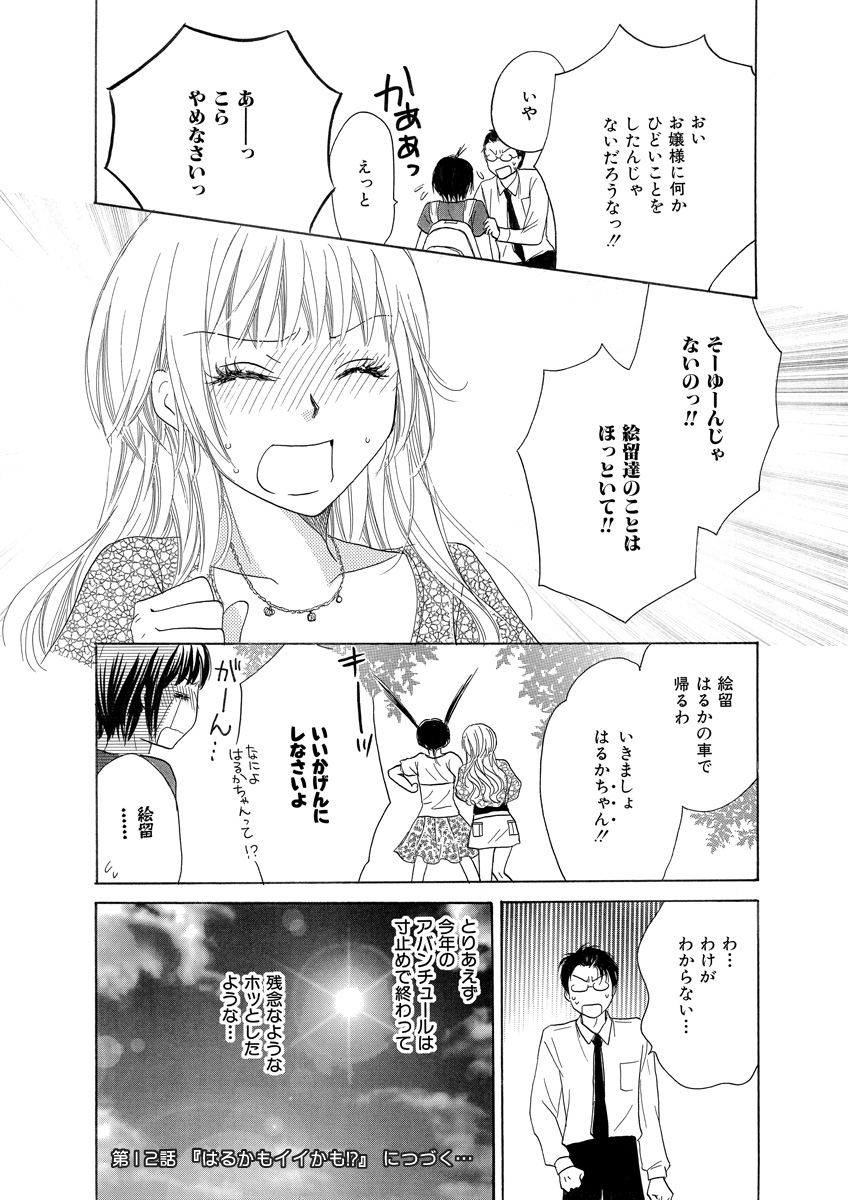 [Unno Hotaru, Natsumi Chiharu, Yoshizawa Kei, Otohiko] Himitsu no Renai Jugyou 45 page 56 full