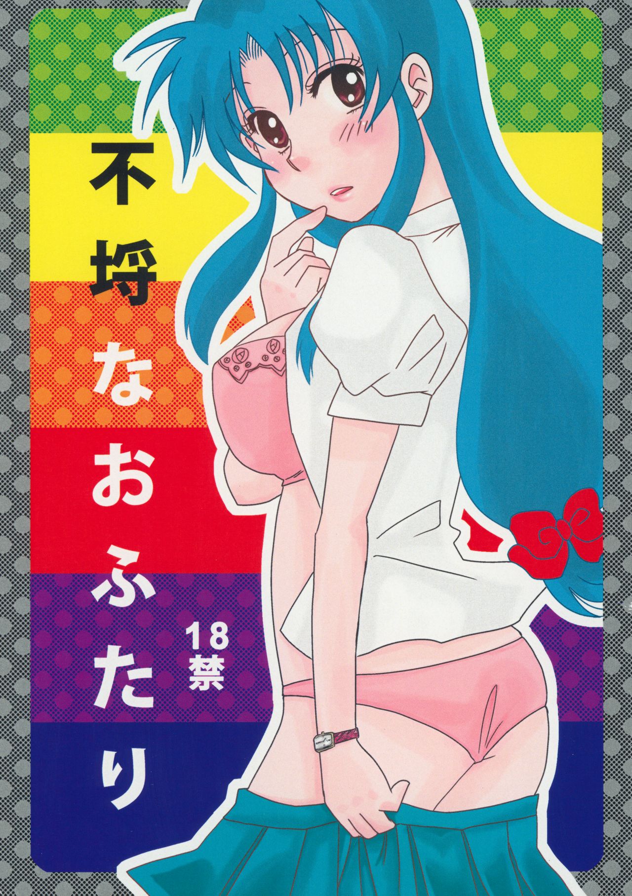 [TRIBAL MASTER (Katsura)] Furachi na Ofutari (Full Metal Panic!) page 1 full