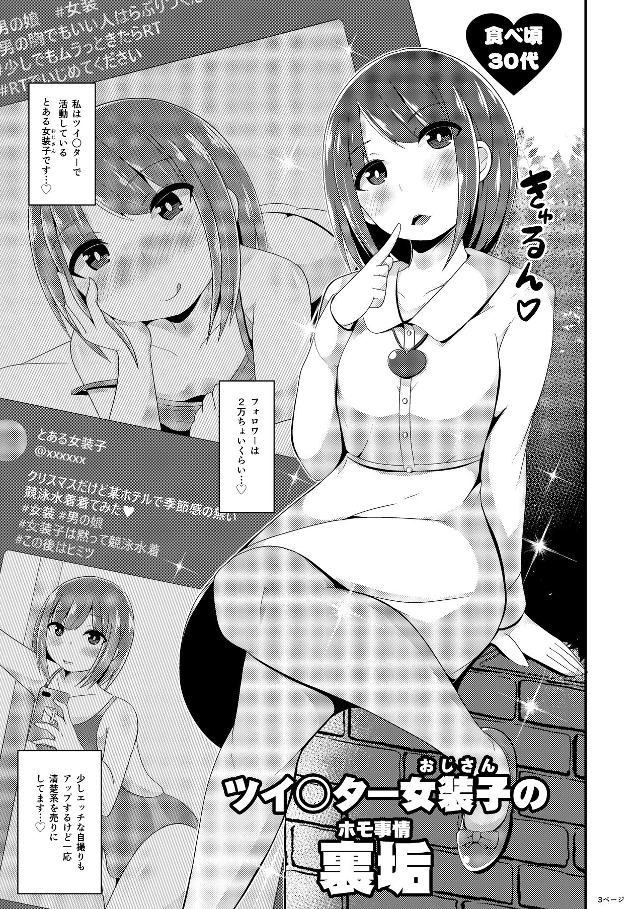 [CHINZURI BOP (Chinzurena)] Twitter Oji-san no Homo Jijou [Digital] page 3 full