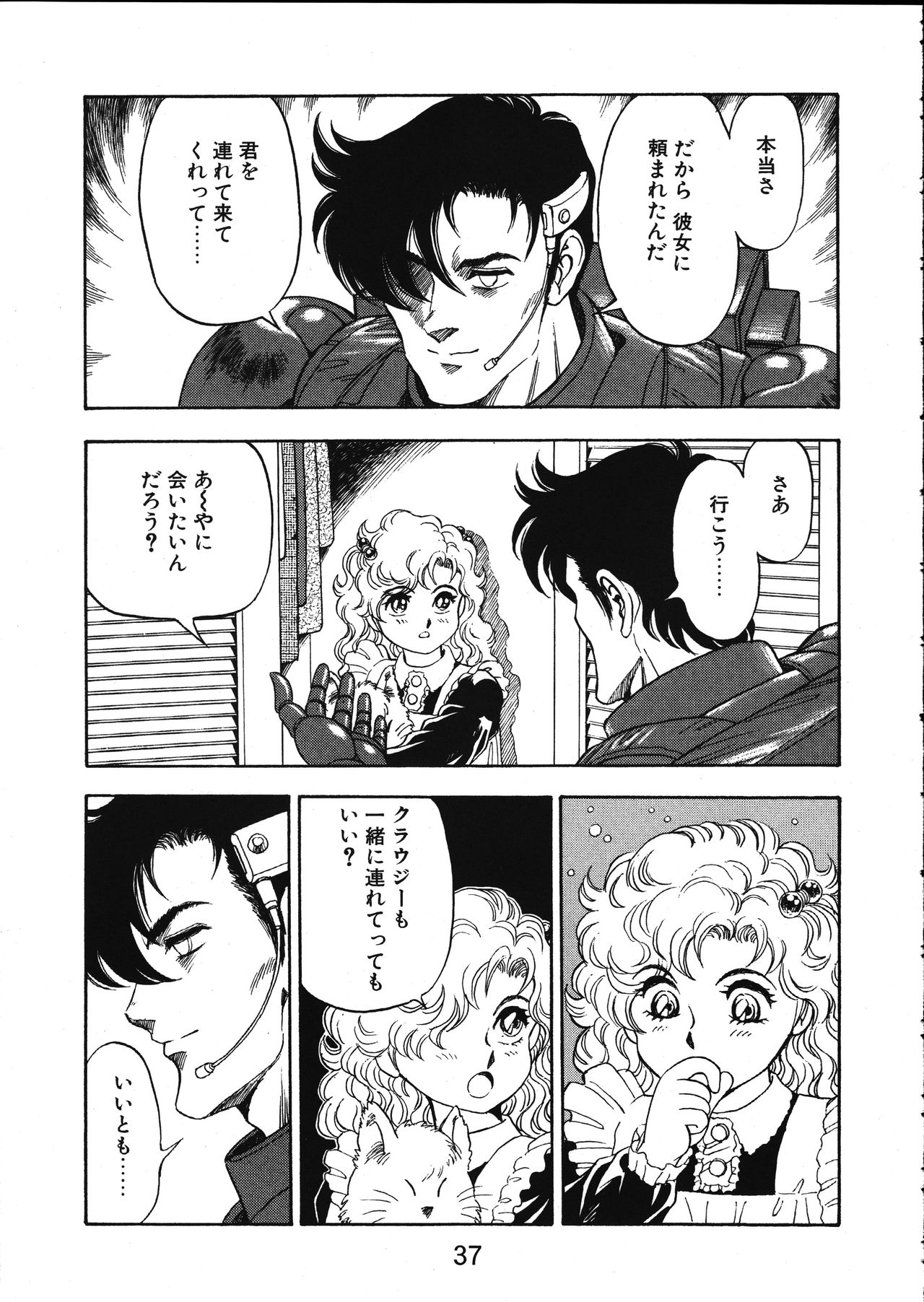 [WILD DUCK (Akizuki Kazuya)] MERMAID CRISIS Volume. 5 page 38 full