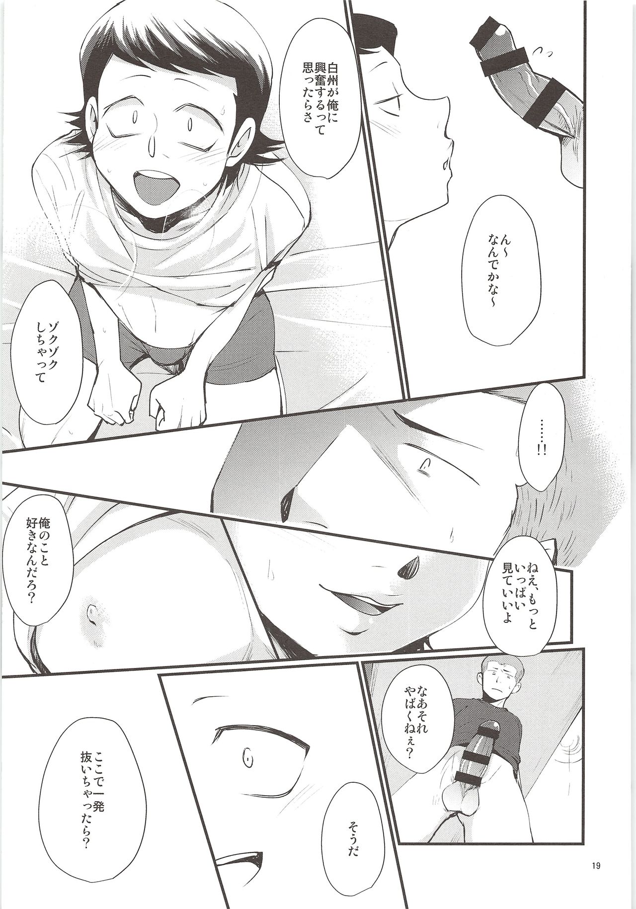 (C89) [DreamingAnt (Ninose)] Yuuwaku (Daiya no Ace) page 18 full