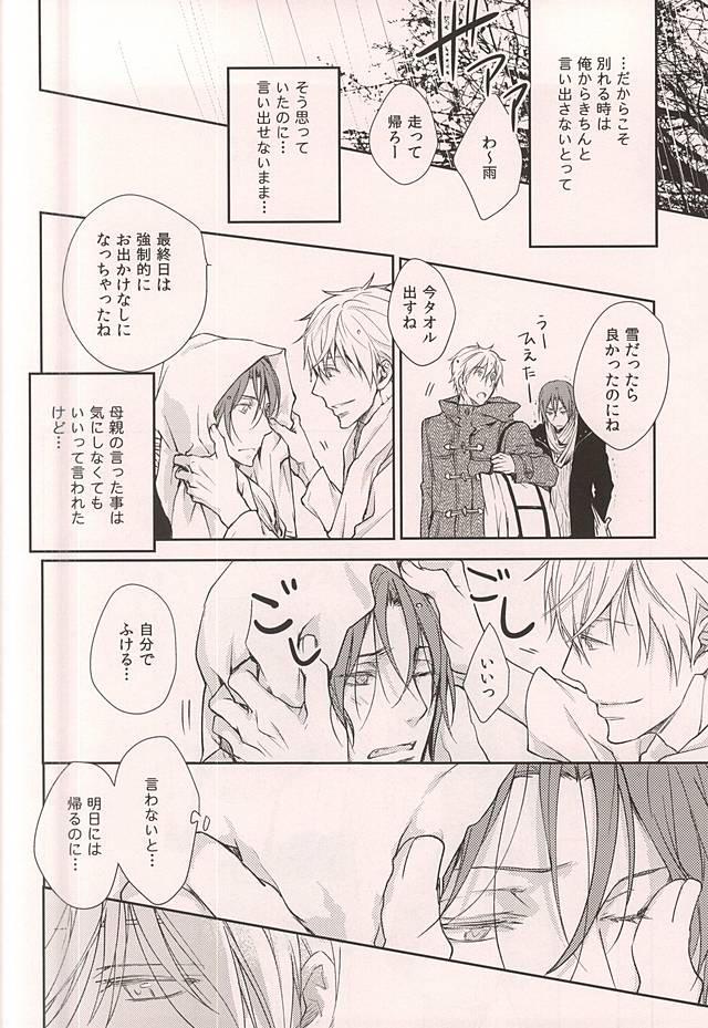 (C88) [Kou. (Asou Kai)] Friend (Free!) page 15 full