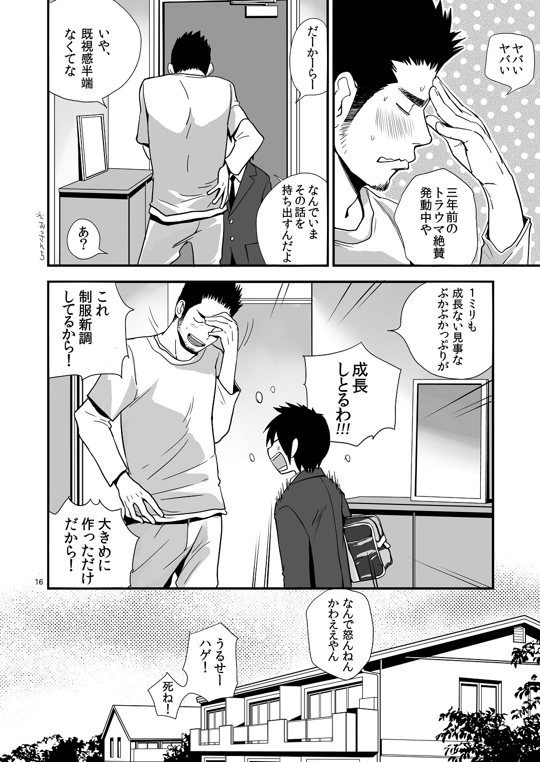 (C86) [Papamilk (Aogen Genda)] Chicchai Seigi wo Tsume Konda Hon - Ojisan Hen page 15 full