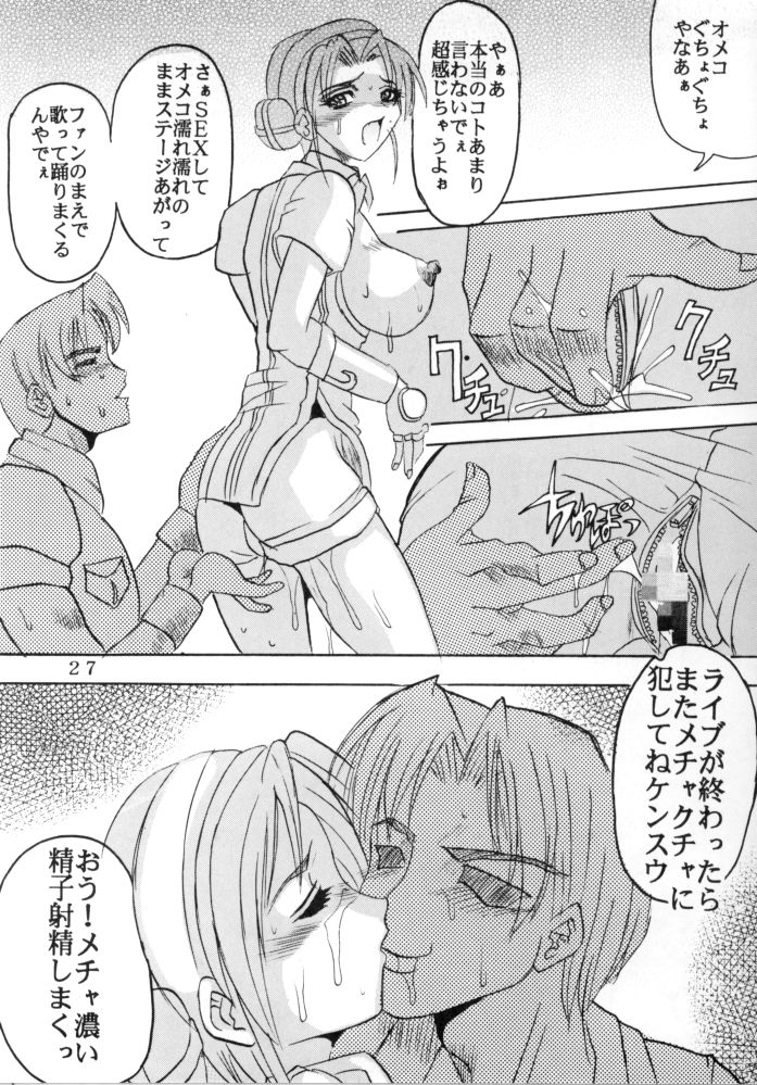 [St. Rio (Kitty, Kouenji Rei)] DANDIZM 2000 THIRD (King of Fighters) page 28 full