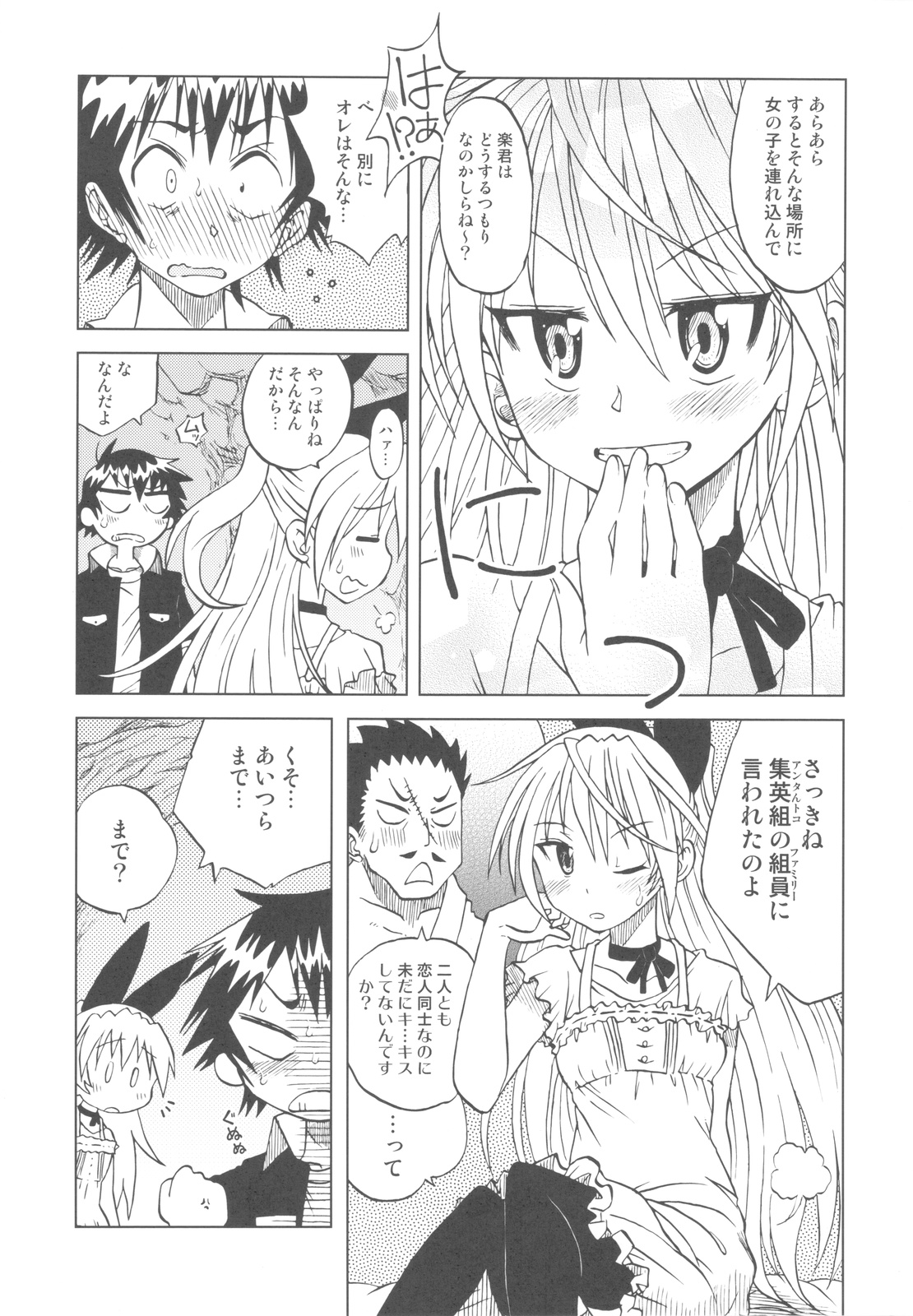 (C82) [Utahime (Izumi Masashi)] Nisekoigatari (Nisekoi) page 8 full