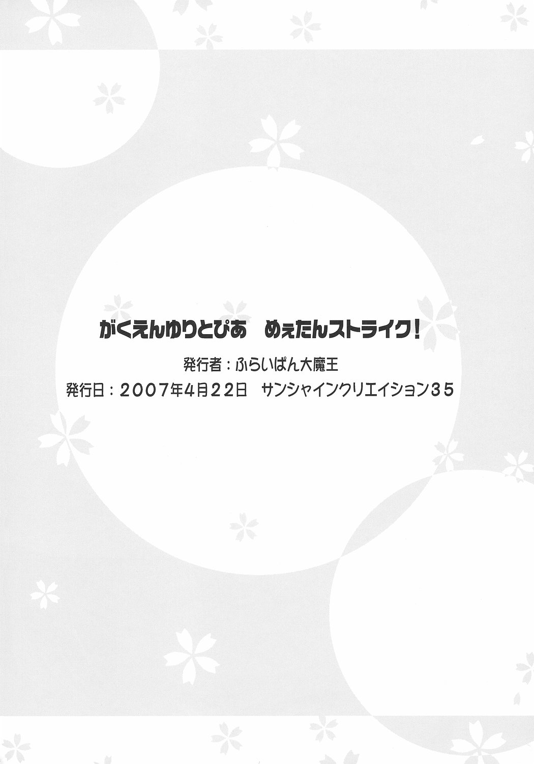 (SC35) [Furaipan Daimaou (Chouchin Ankou)] Gakuen Yuritopia ME-TAN STRIKE! (Gakuen Utopia Manabi Straight!) page 17 full