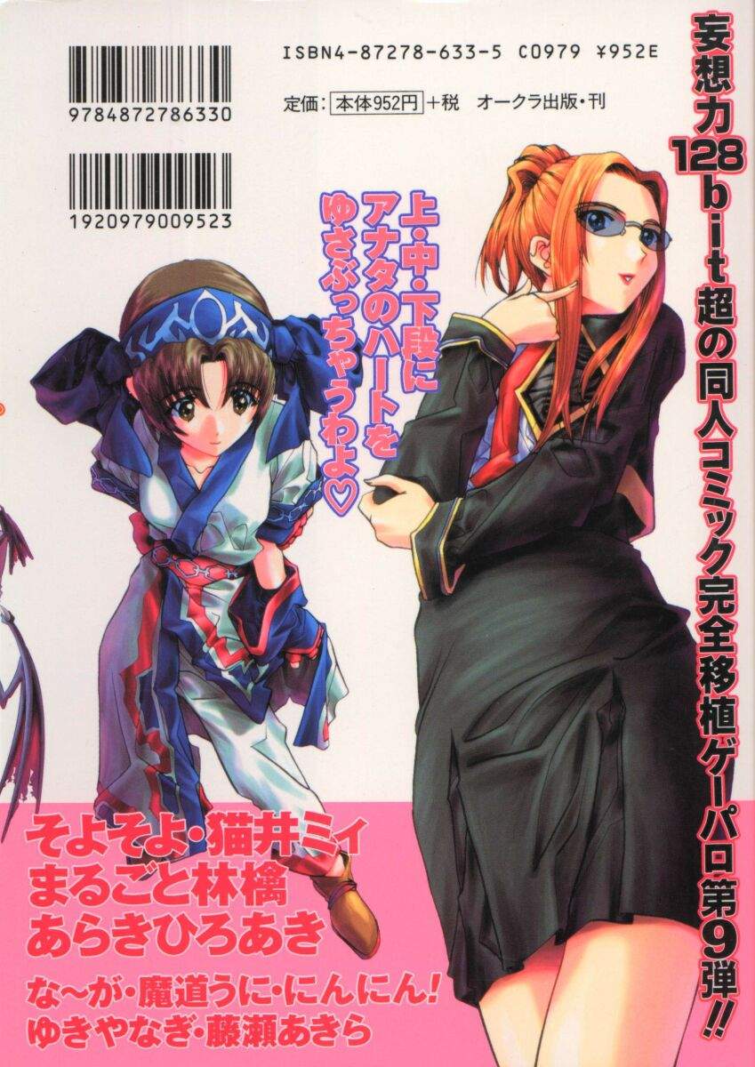 [Anthology] Dennou Butou Musume Kyuu (Various) page 166 full