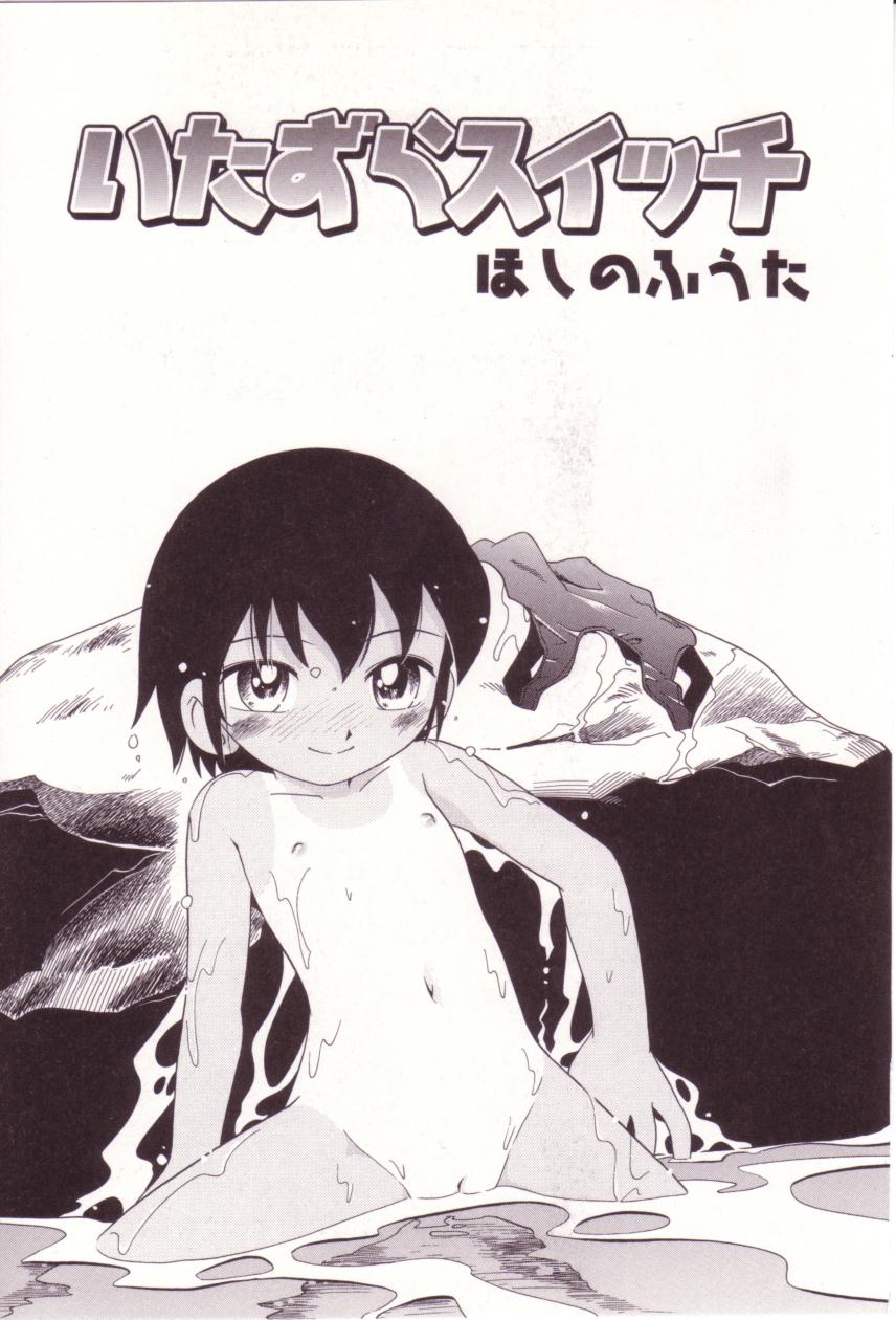 [Hoshino Fuuta] Itazura Switch [English] [SaHa] page 4 full