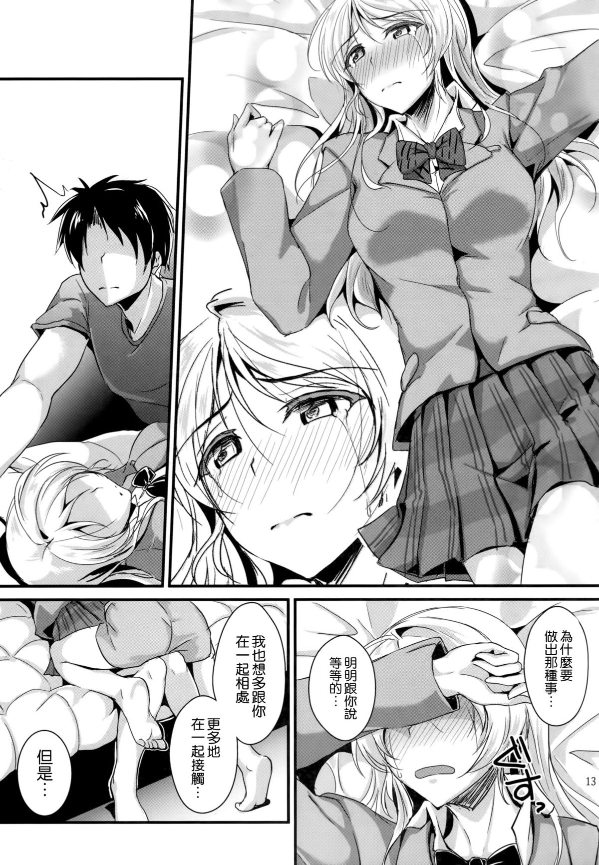 (C87) [Nuno no Ie (Moonlight)] Let's Study xxx 5 (Love Live!) [Chinese] [空気系☆漢化] page 13 full