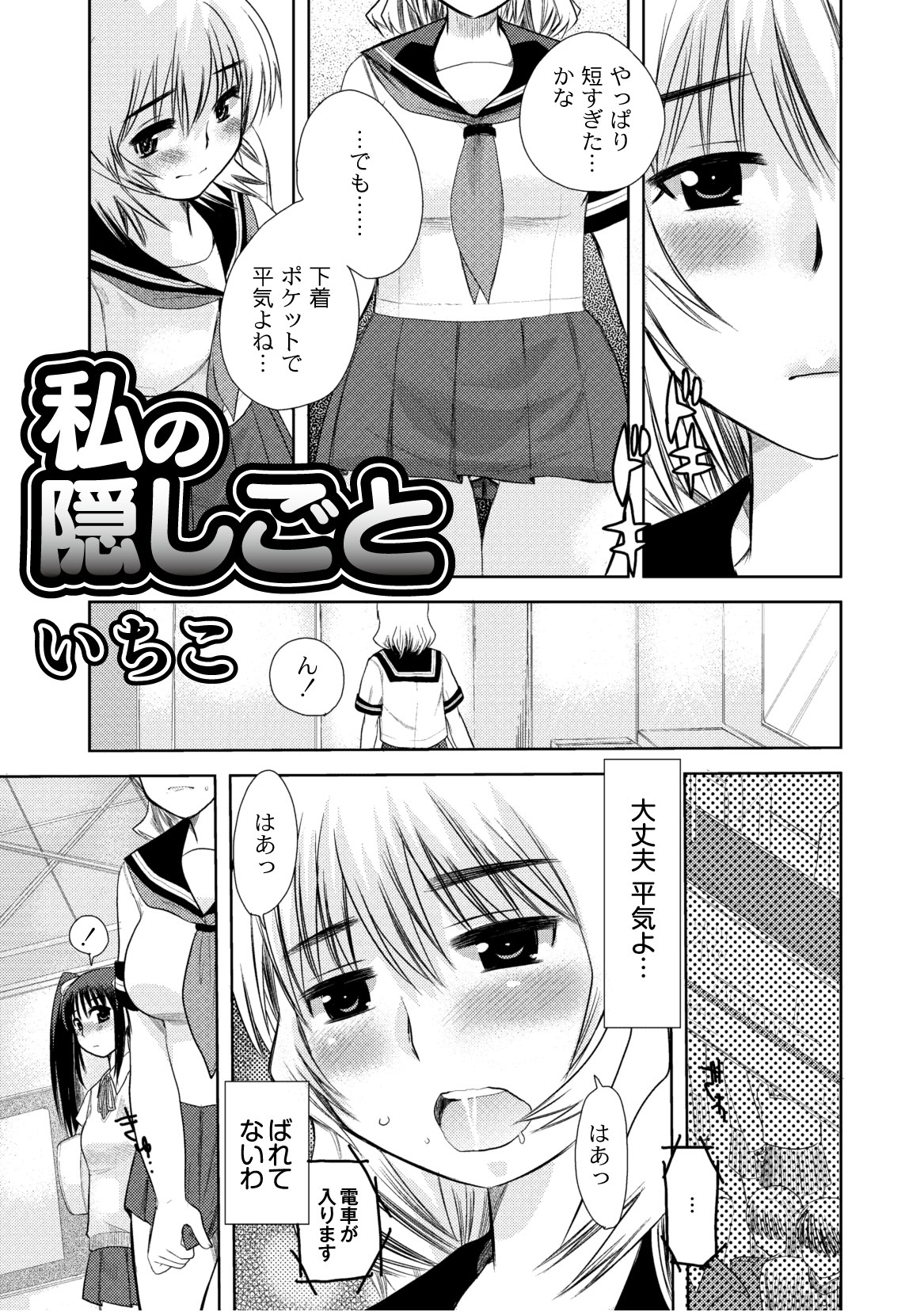 Comic PLUM 2010-10 Vol.17 [Digital] page 32 full