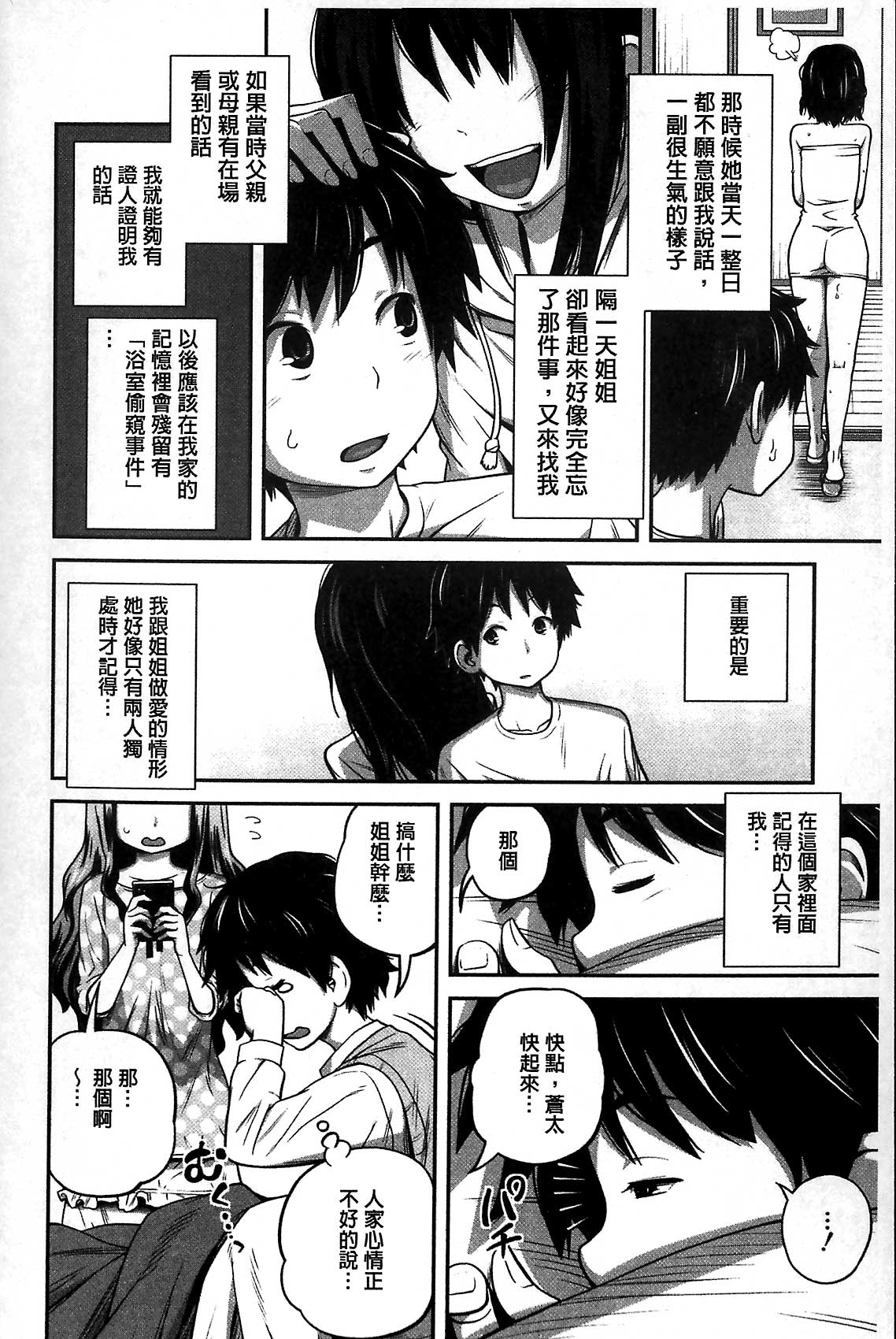 [Tsubaki Jushirou] Daily Sisters [Chinese] page 14 full