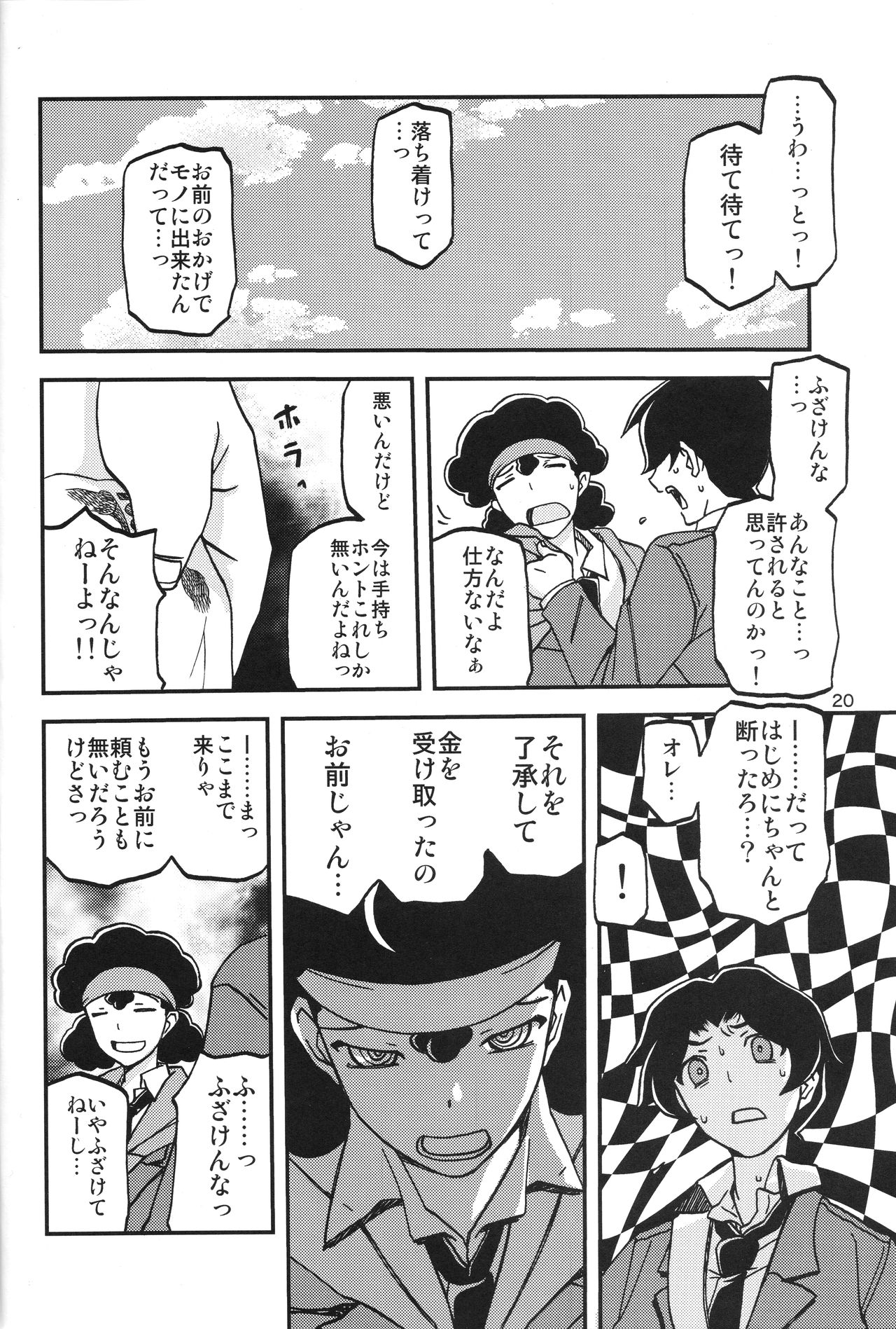 (C93) [Sankaku Apron (Sanbun Kyoden, Umu Rahi)] Akebi no Mi - Misora page 19 full