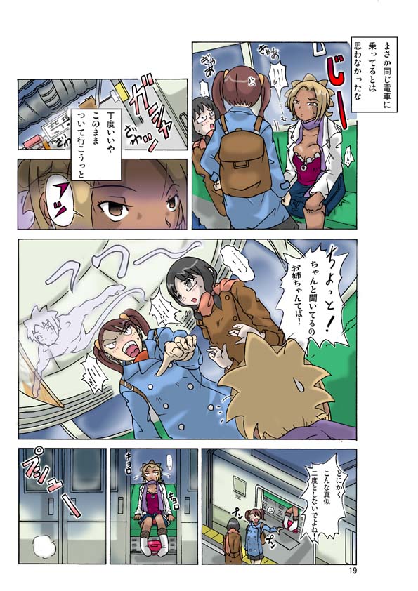 P(ossession) Party-2 page 22 full