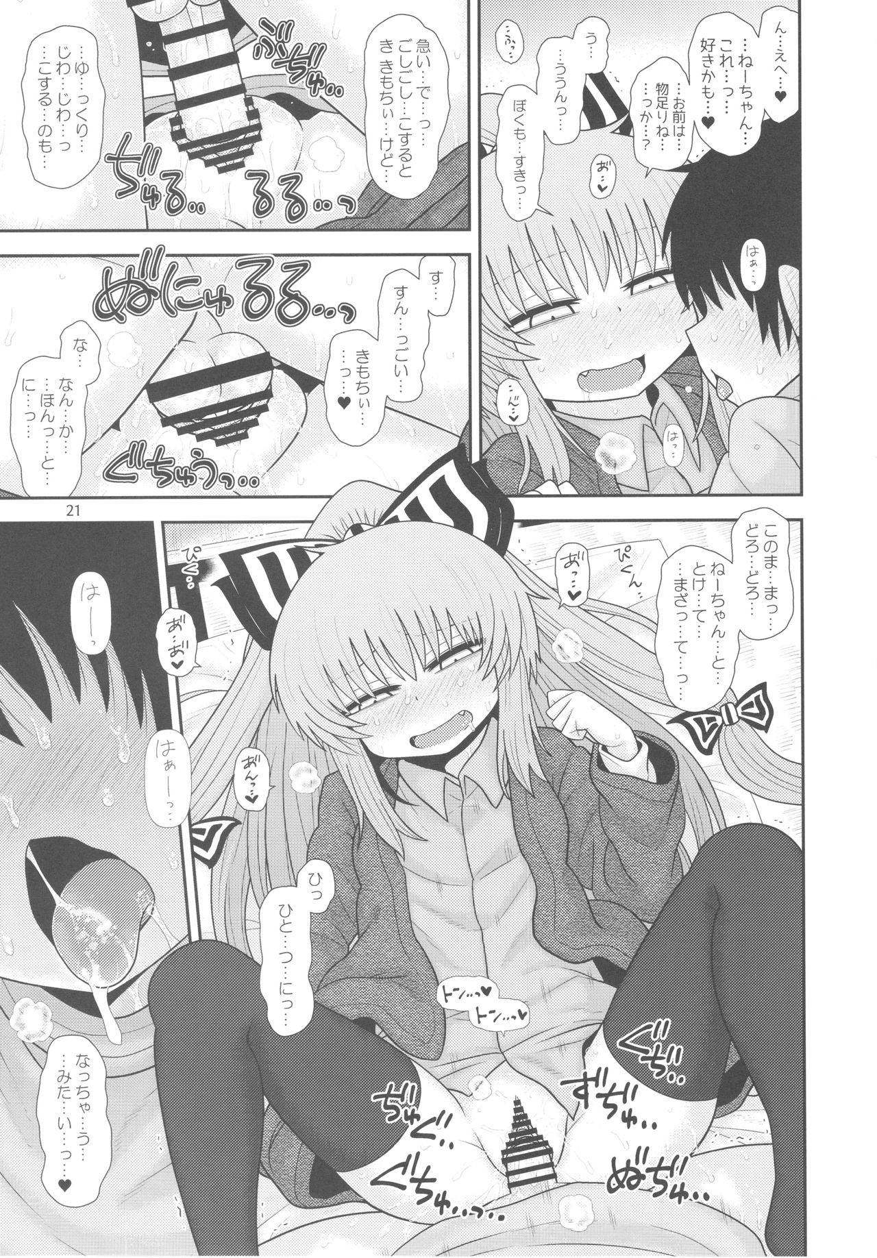 (C93) [Fugudoku (Katou Fuguo)] Surudake Juugo. (Touhou Project) page 20 full
