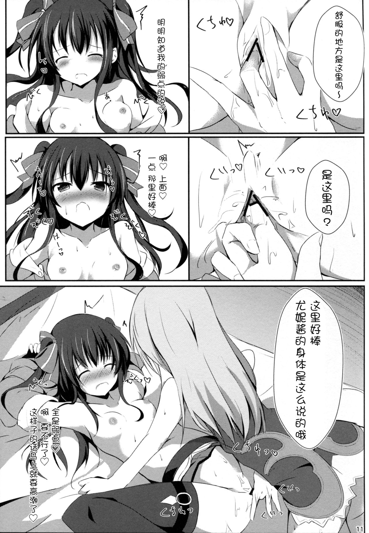 (COMIC1☆11) [Atelier Hinata (Hinata Yuu)] Gear Uni Offline (Hyperdimension Neptunia)[Chinese] [脸肿汉化组] page 12 full