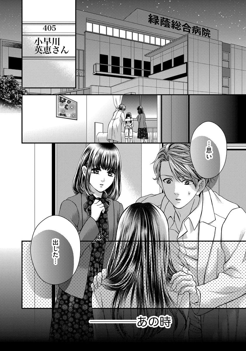[Hijiri Yuuka] Nottori Renai Koigataki no Karada de Kanjimakucchau no wa Tsumi desu ka? Ge [Digital] page 51 full