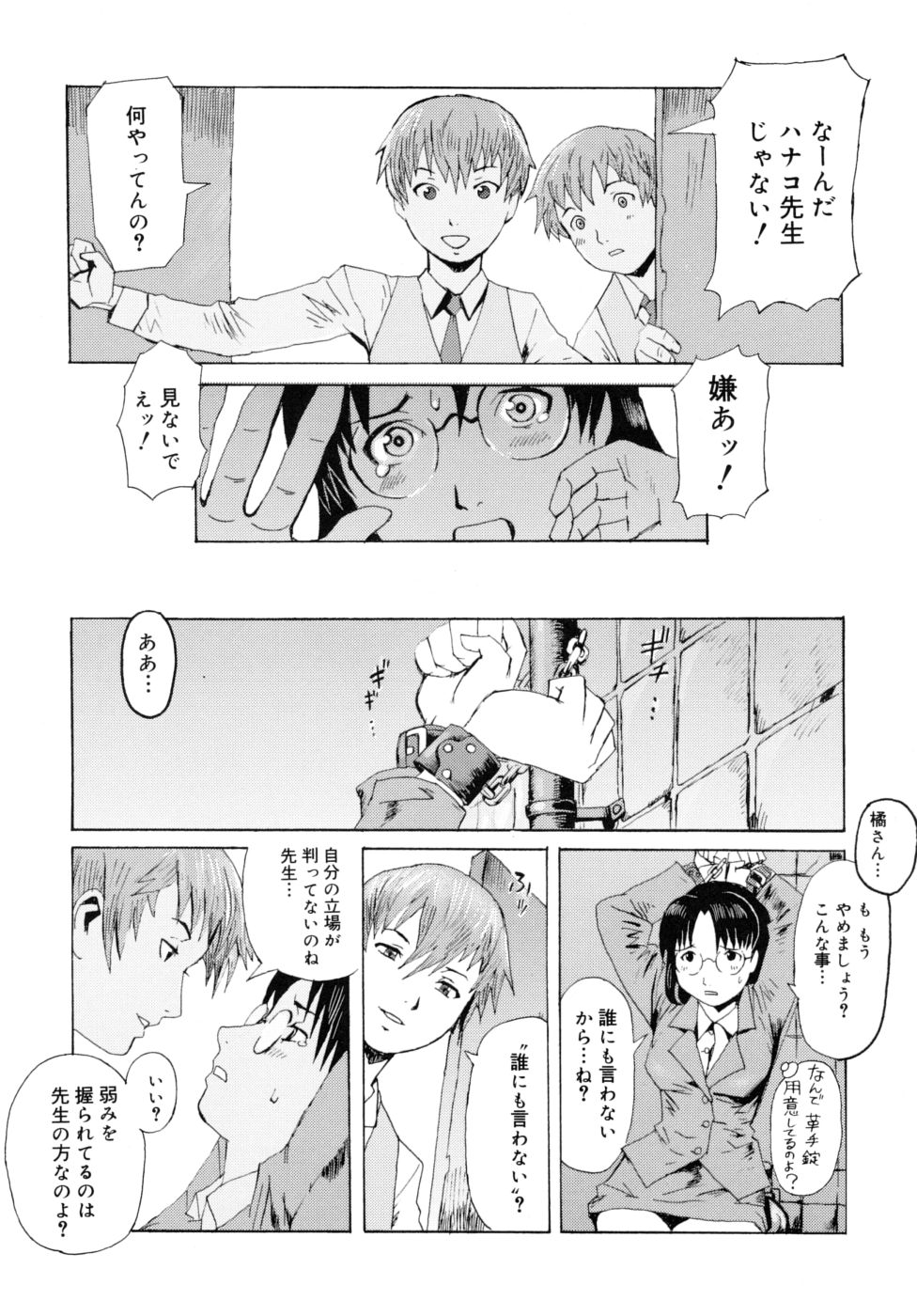 [Kuroiwa Menou] Milk Crown page 61 full
