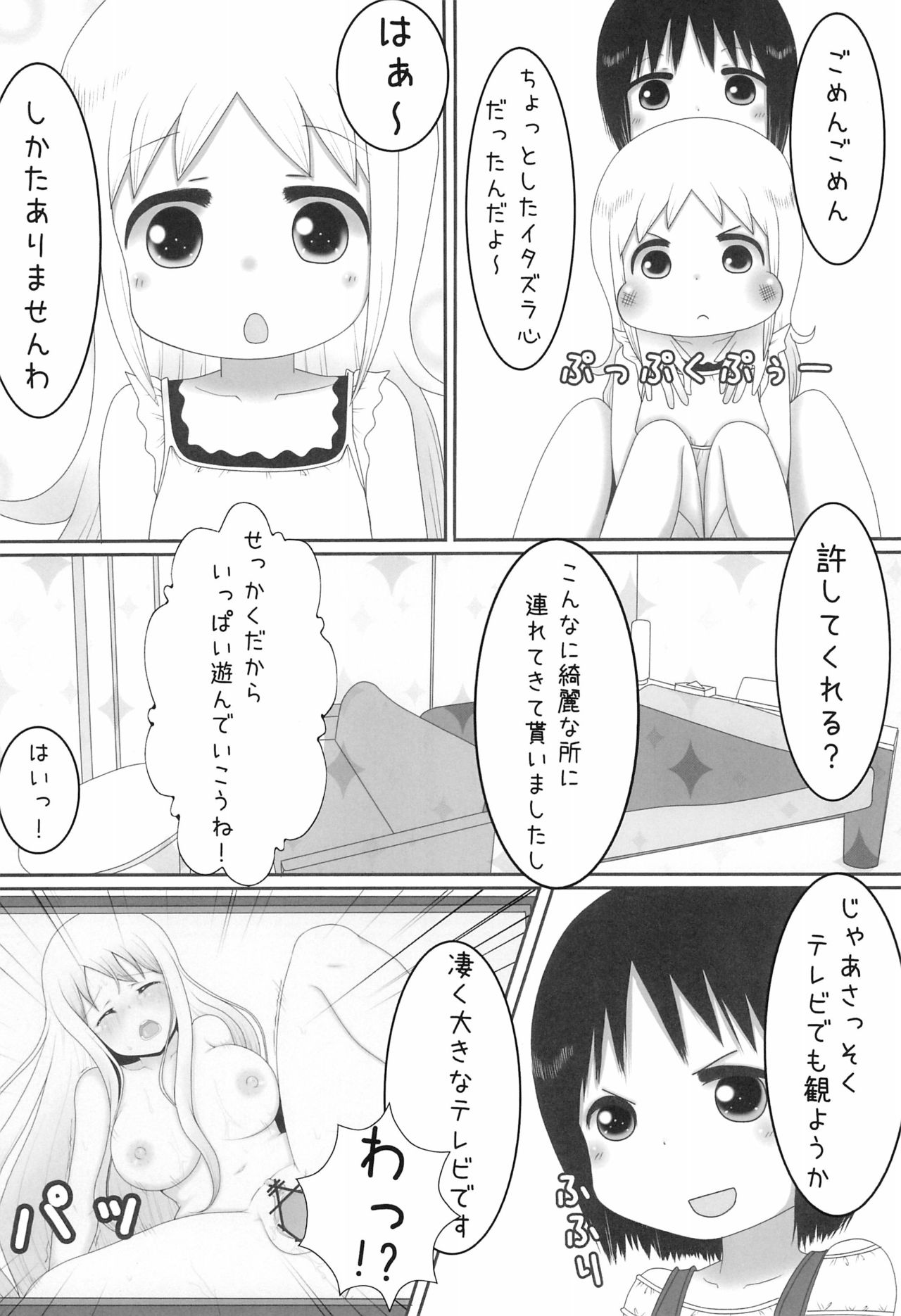 (ComiComi16) [team Kokuhaku (Shiroino)] Ana the Story (Ichigo Mashimaro) page 8 full